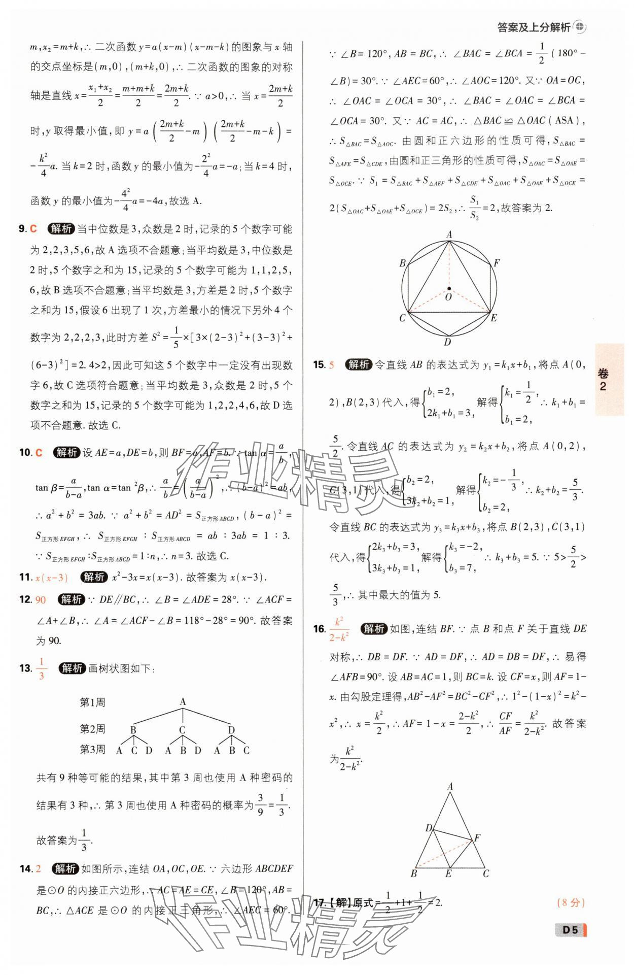 2025年中考必刷卷42套數學浙江專版 參考答案第4頁