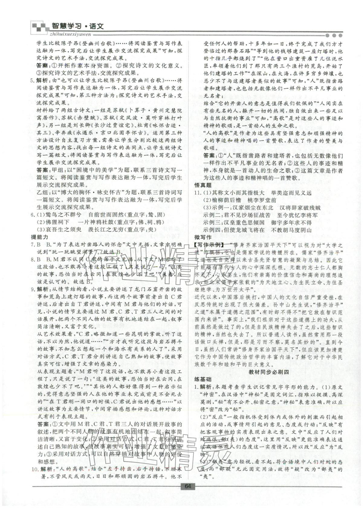 2026年智慧學(xué)習(xí)新疆文化出版社高二語文&nbsp;第4頁