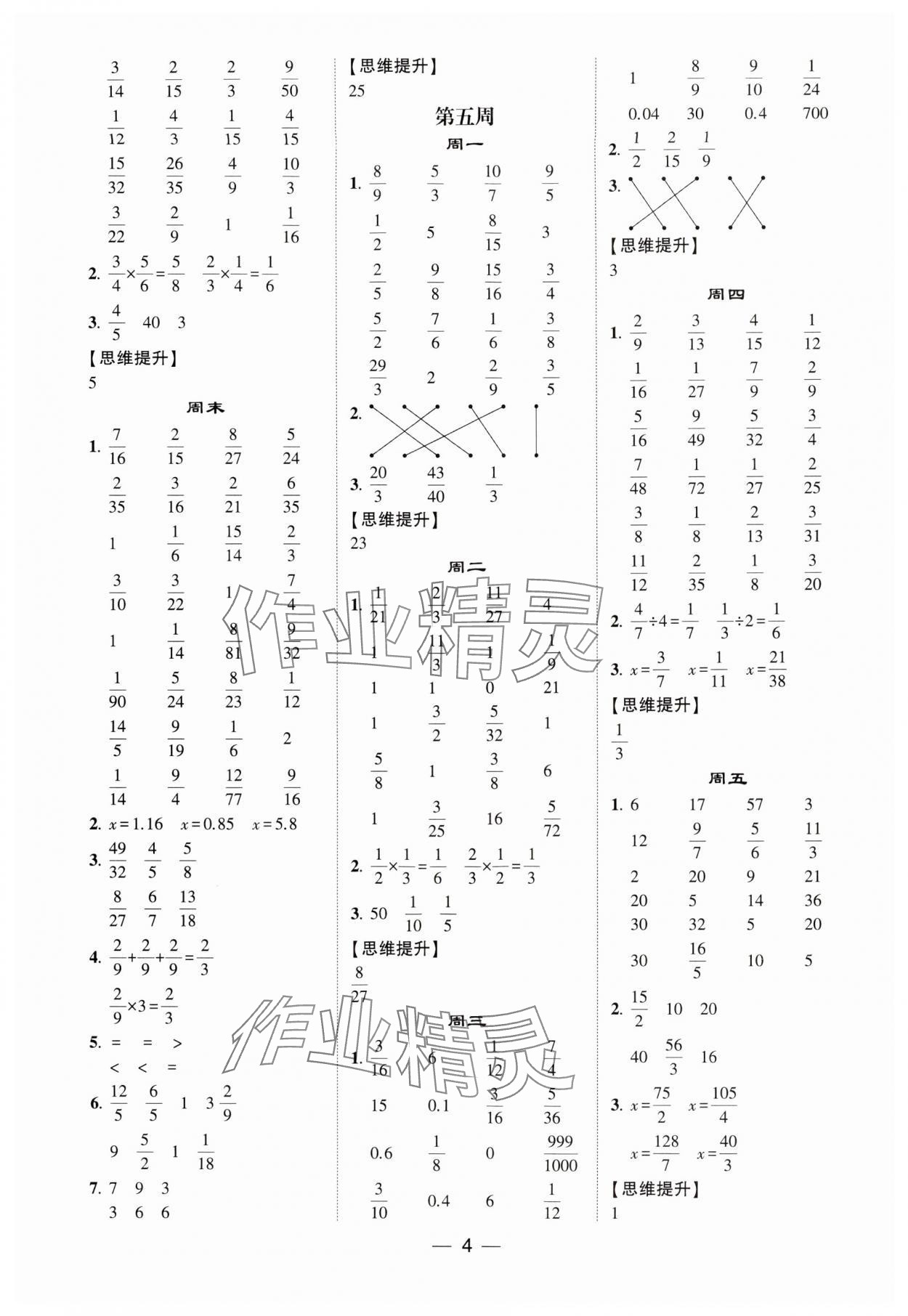 2024年經(jīng)綸學(xué)典計(jì)算達(dá)人六年級(jí)數(shù)學(xué)上冊(cè)蘇教版 參考答案第4頁