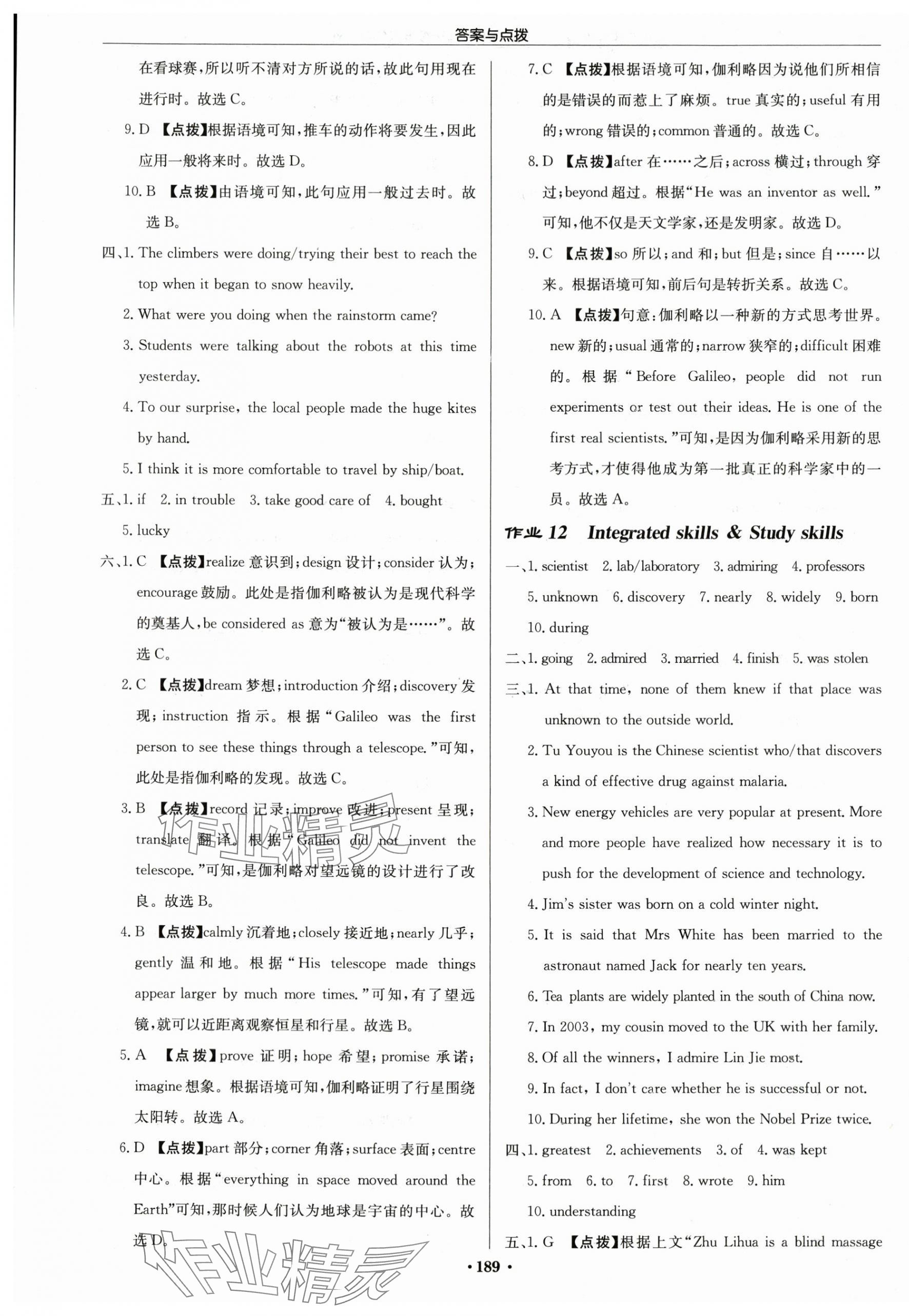 2024年啟東中學(xué)作業(yè)本九年級英語下冊譯林版蘇州專版 第7頁