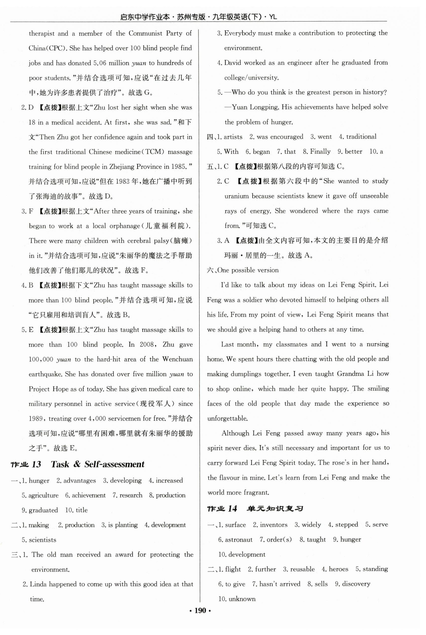 2024年啟東中學(xué)作業(yè)本九年級(jí)英語(yǔ)下冊(cè)譯林版蘇州專版 第8頁(yè)