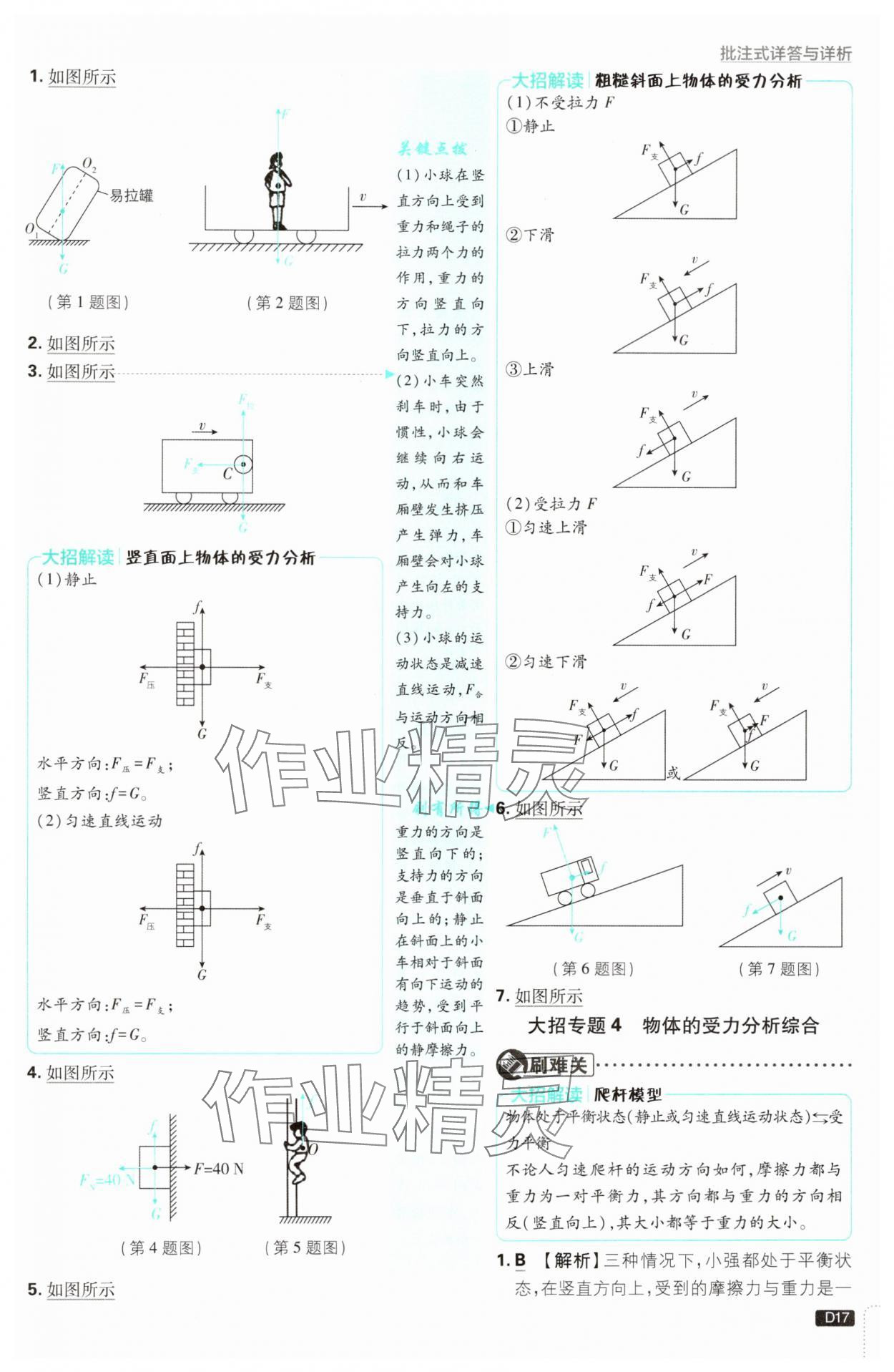 2025年初中必刷題八年級物理下冊人教版 參考答案第17頁