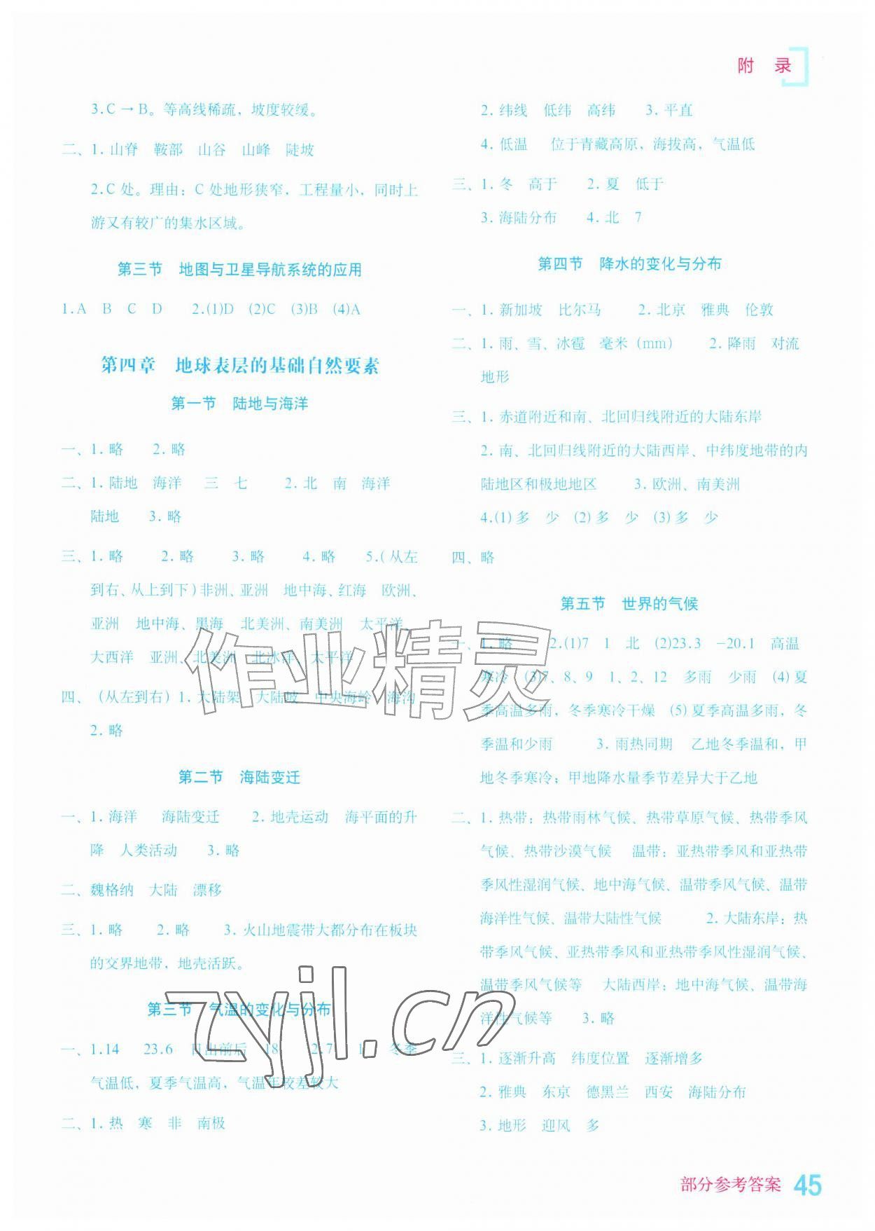 2026年填充图册湖南地图出版社七年级地理上册商务星球版安徽专版&nbsp;参考答案第2页