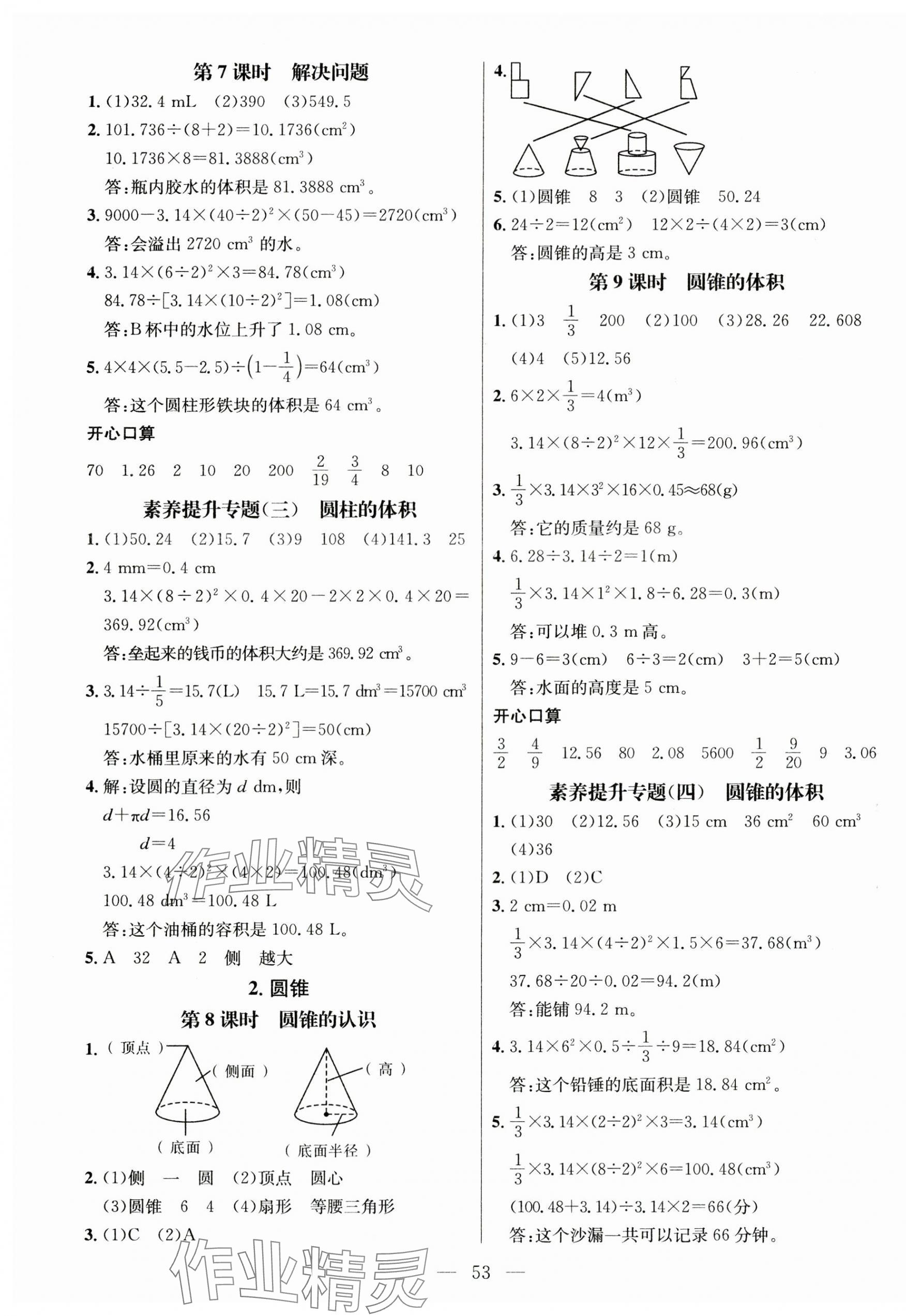 2025年名師測(cè)控六年級(jí)數(shù)學(xué)下冊(cè)人教版 第5頁(yè)