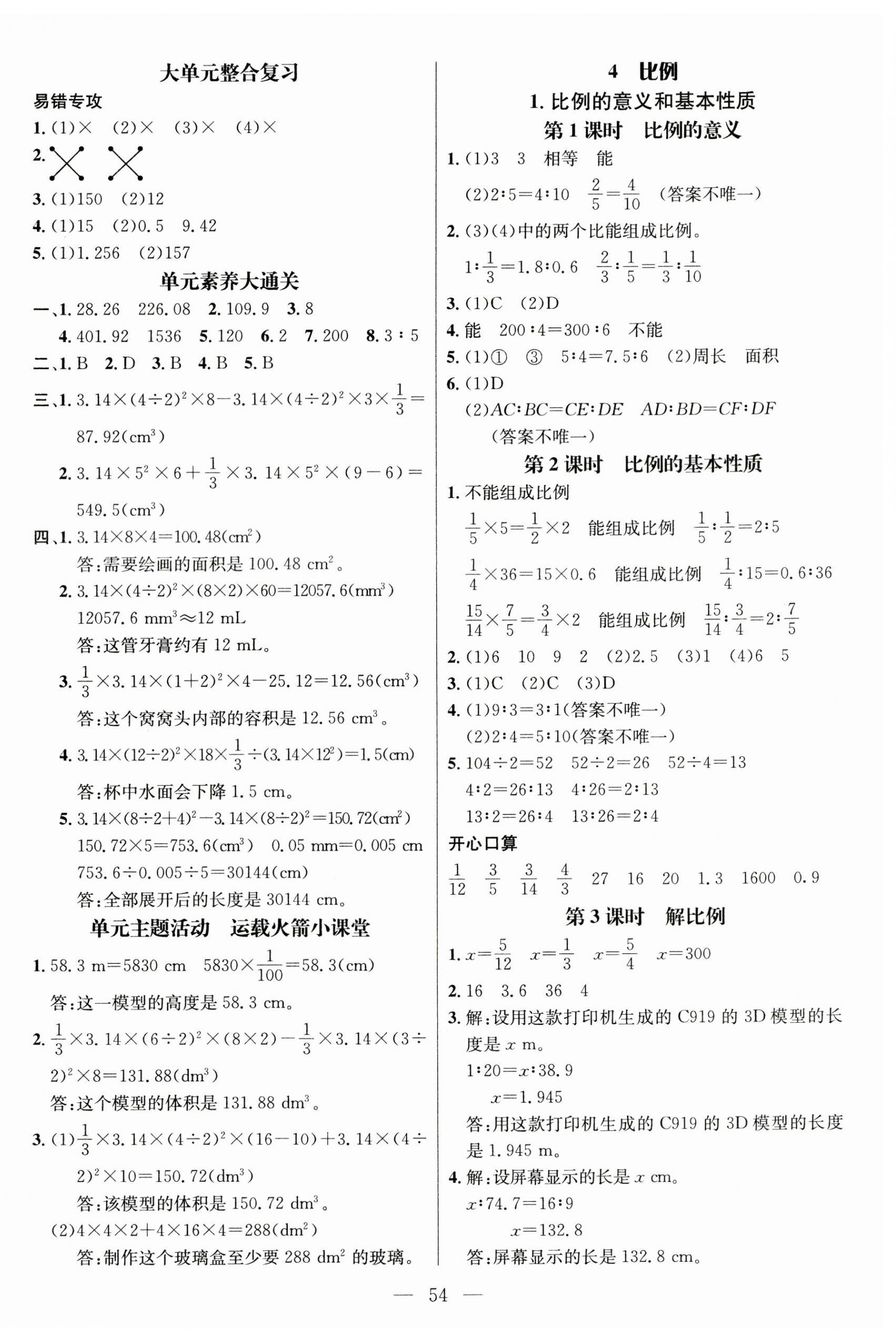 2025年名師測(cè)控六年級(jí)數(shù)學(xué)下冊(cè)人教版 第6頁(yè)