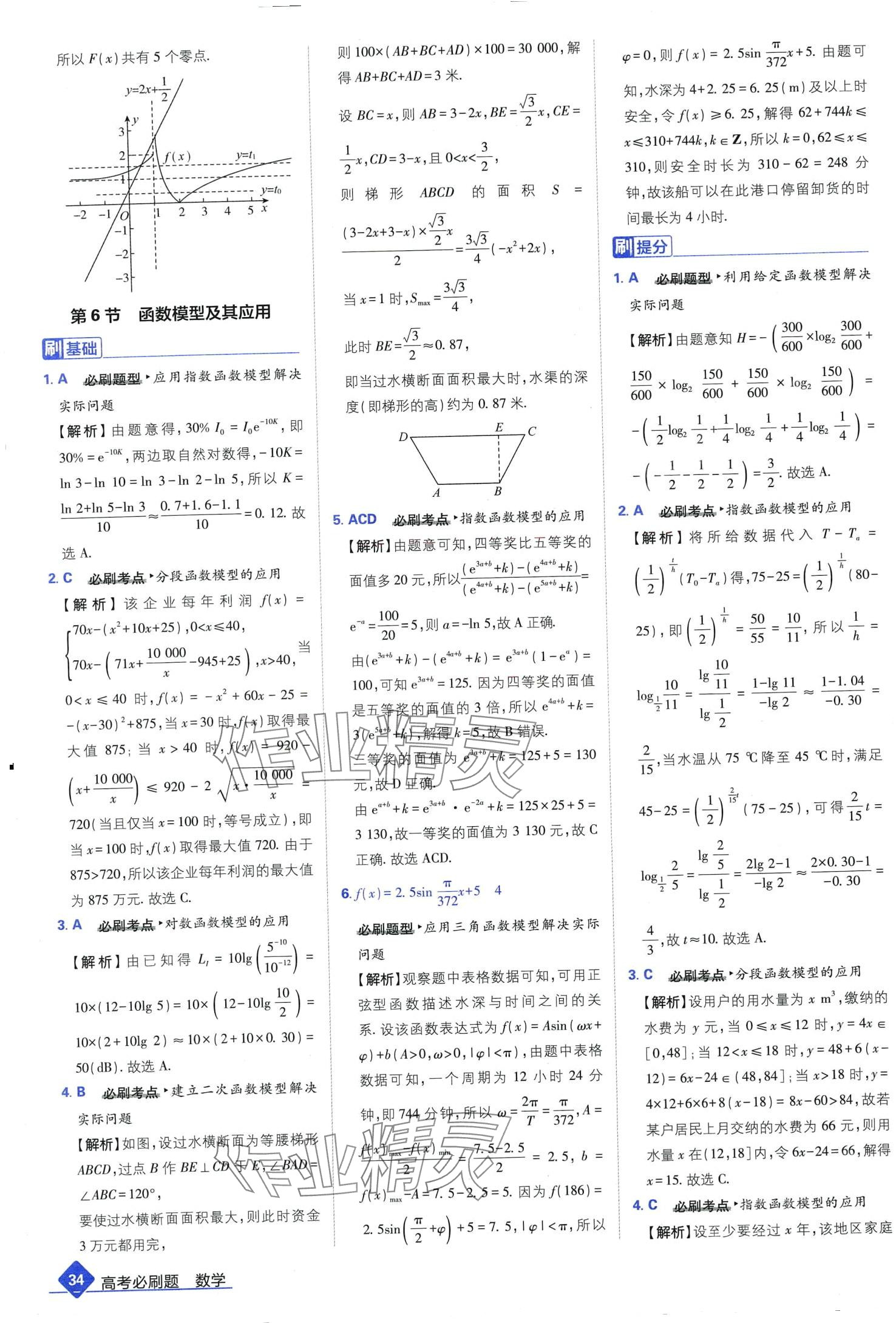 2024年高考必刷題高中數(shù)學(xué)通用版 第36頁(yè)