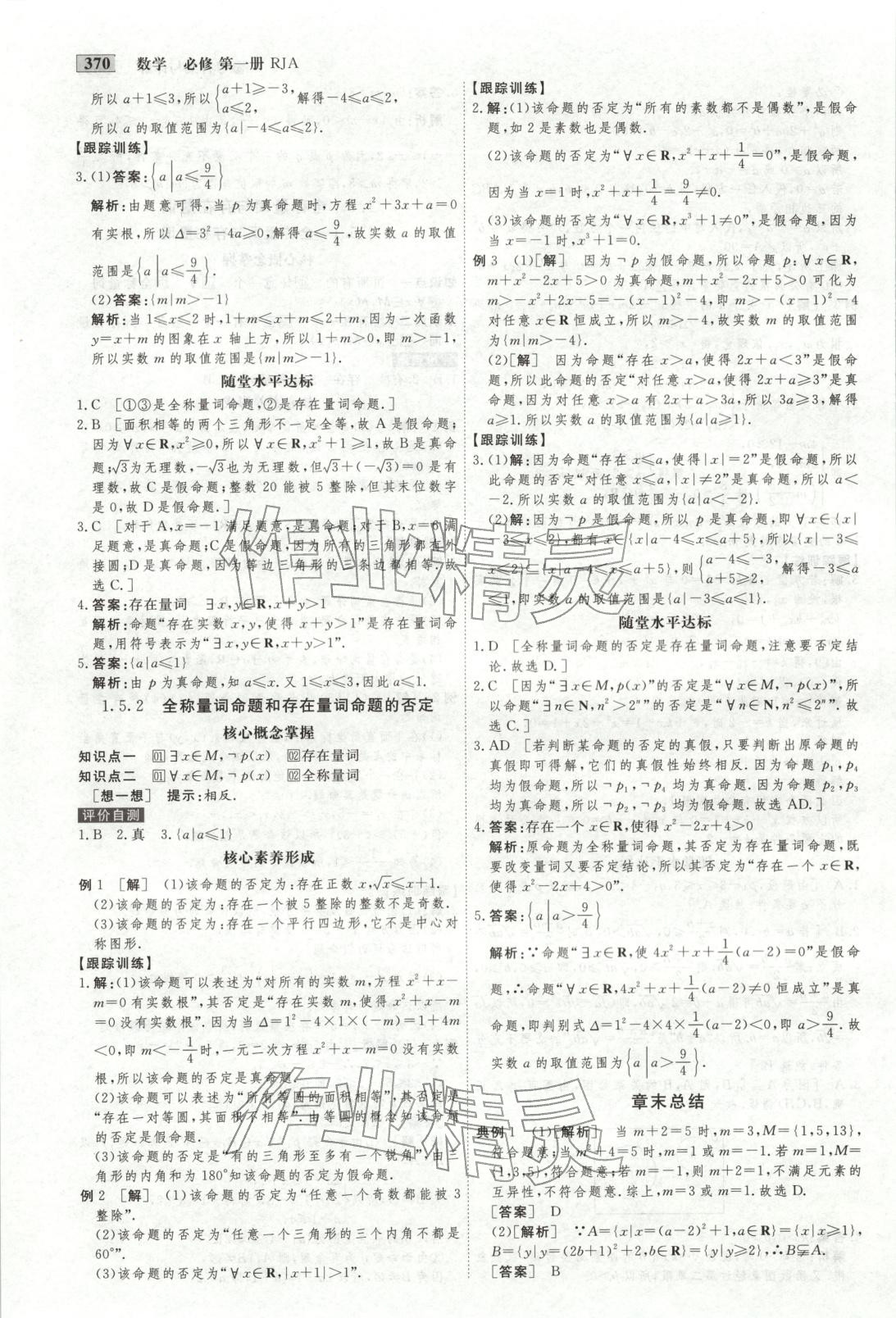 2025年金版教程高中新课程创新导学案高中数学必修第一册人教版 第6页