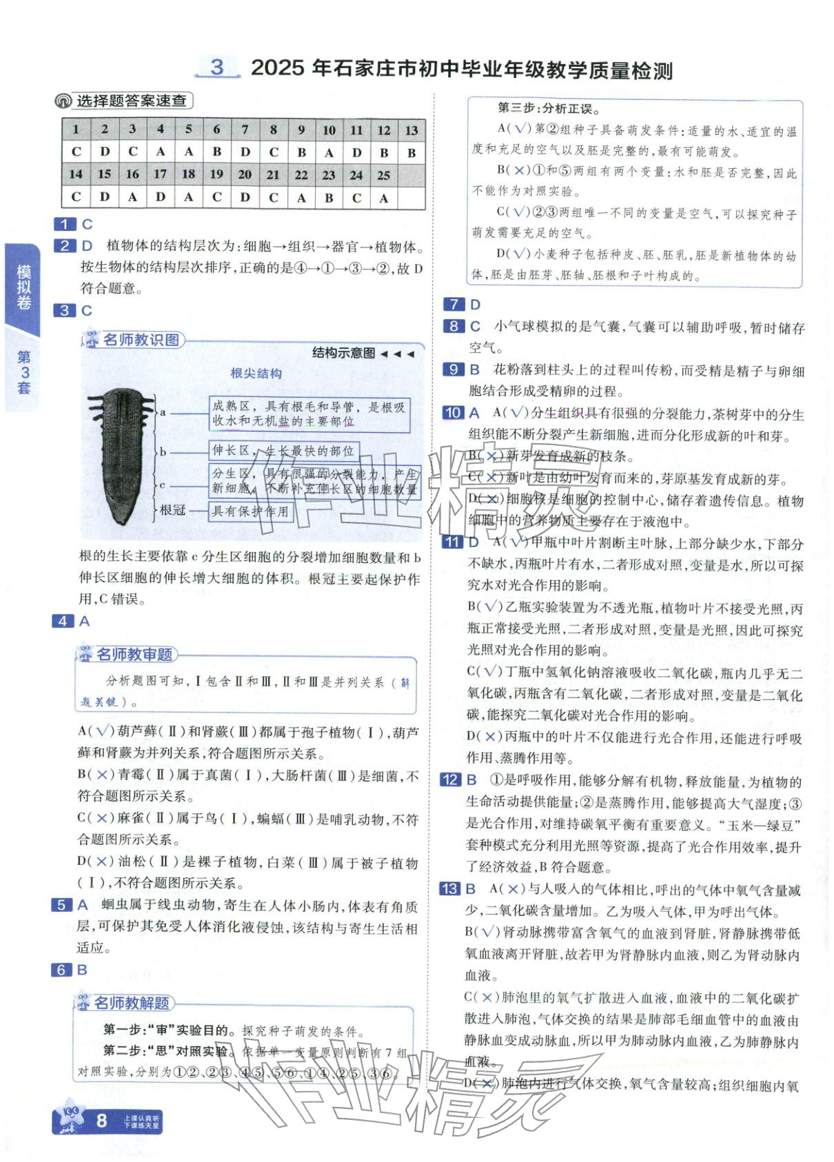 2026年金考卷中考45套汇编生物河北专版 第7页