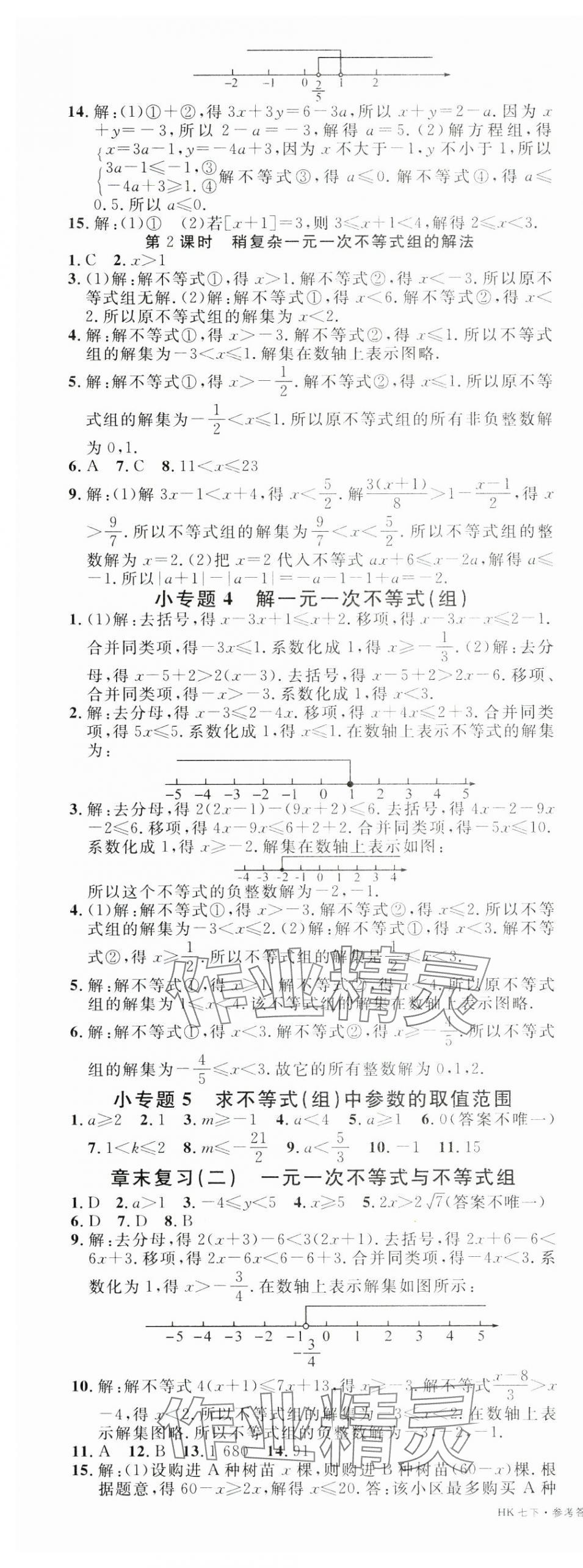 2025年名校課堂七年級數學下冊滬科版安徽專版 第5頁