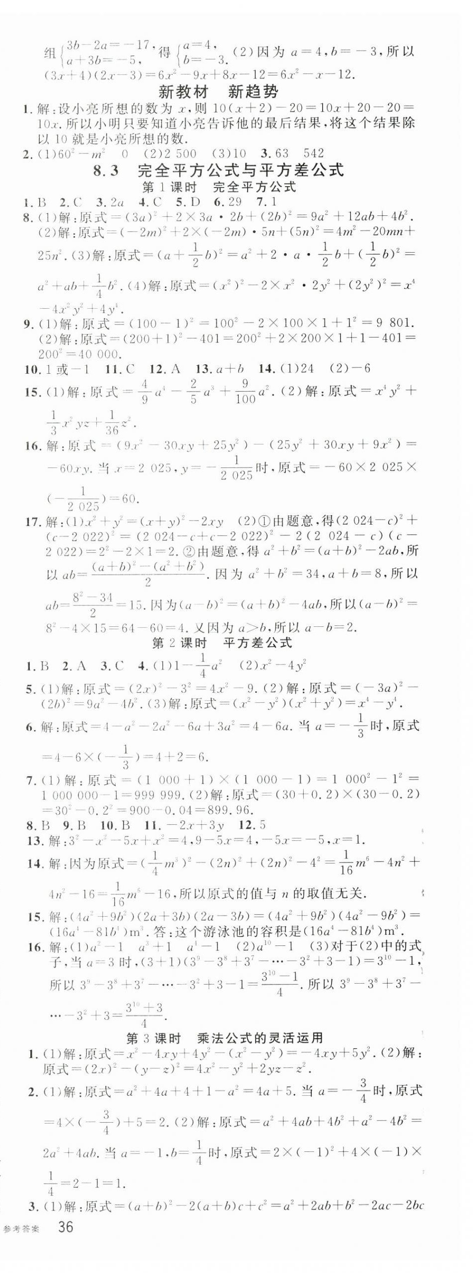 2025年名校課堂七年級數學下冊滬科版安徽專版 第8頁