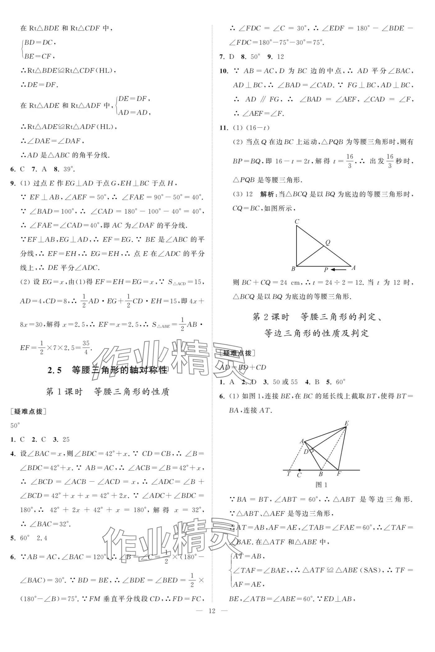 2024年奪冠課課練八年級數學上冊蘇科版 參考答案第12頁