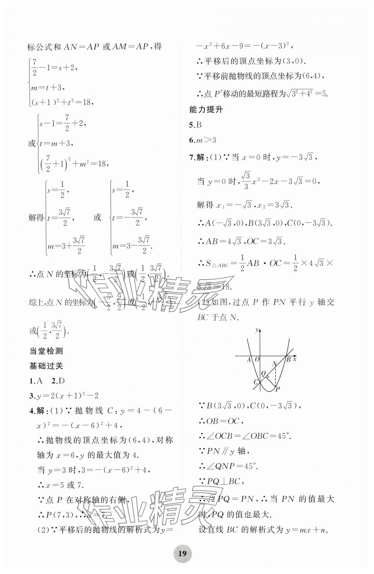 2024年重慶市中考試題分析與復(fù)習(xí)指導(dǎo)數(shù)學(xué) 第19頁(yè)