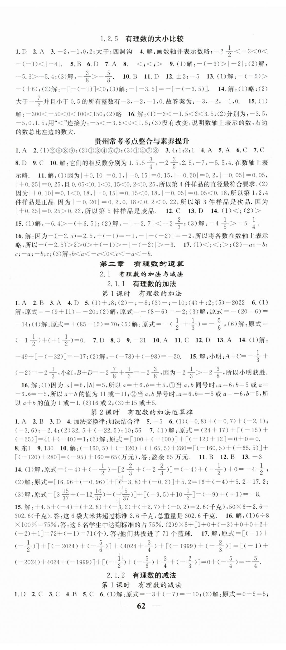 2026年智慧学堂七年级数学上册人教版&nbsp;第2页