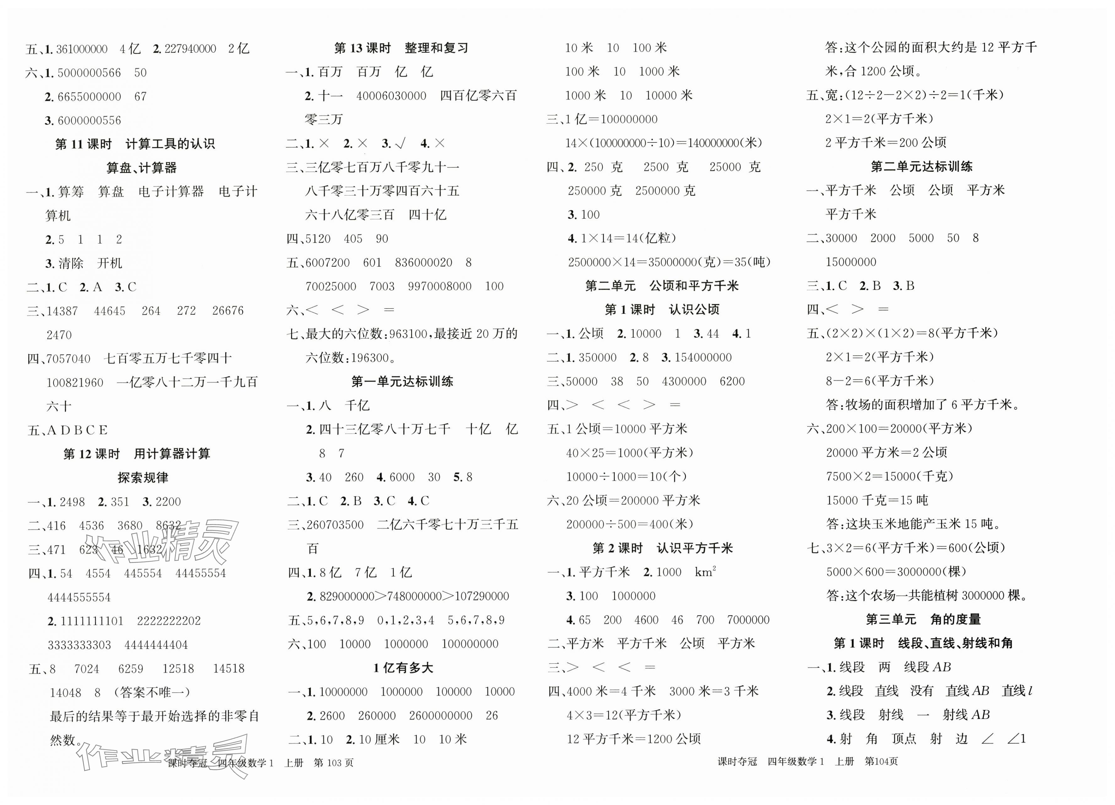 2025年课时夺冠四年级数学上册人教版 第2页