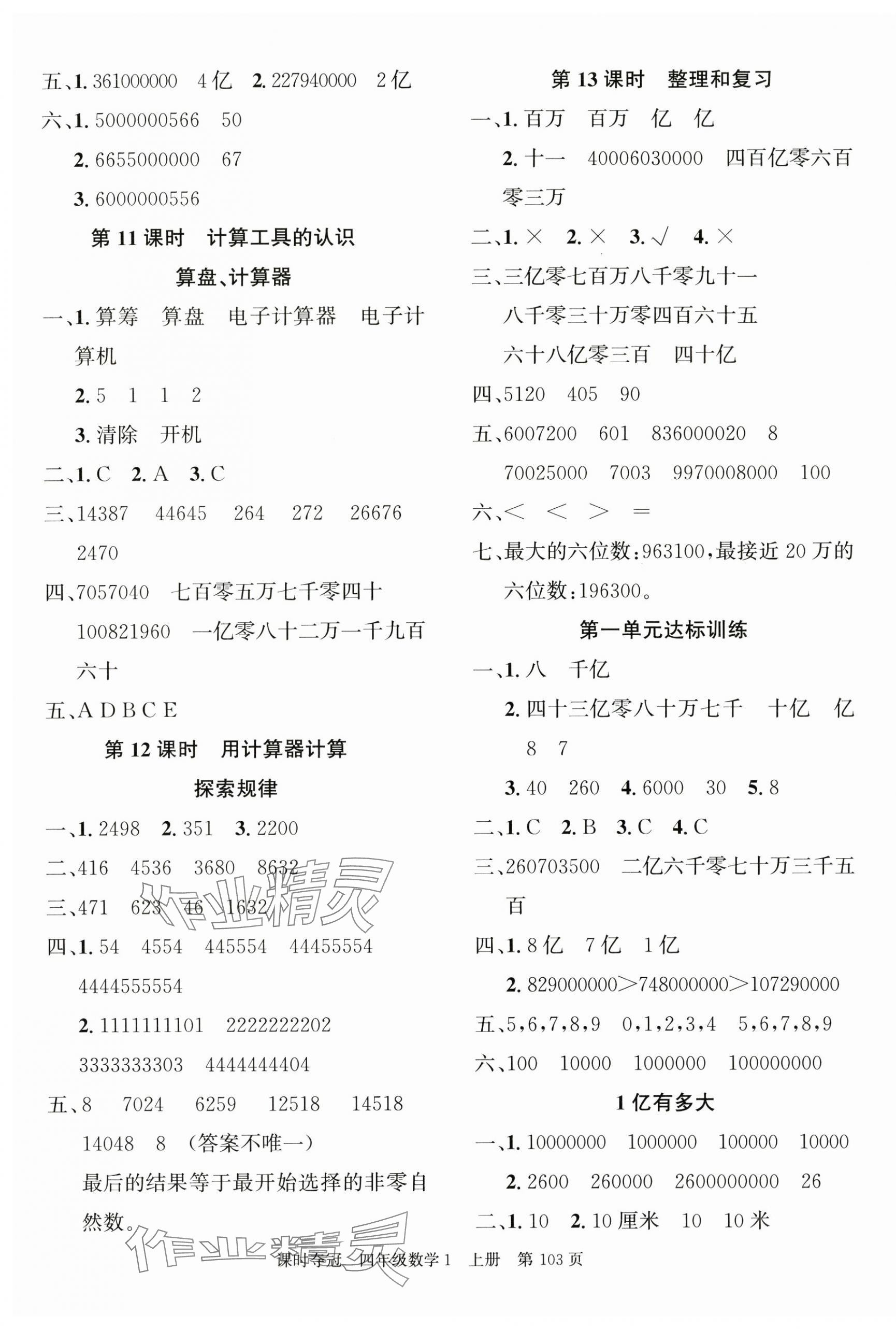 2025年课时夺冠四年级数学上册人教版 第3页