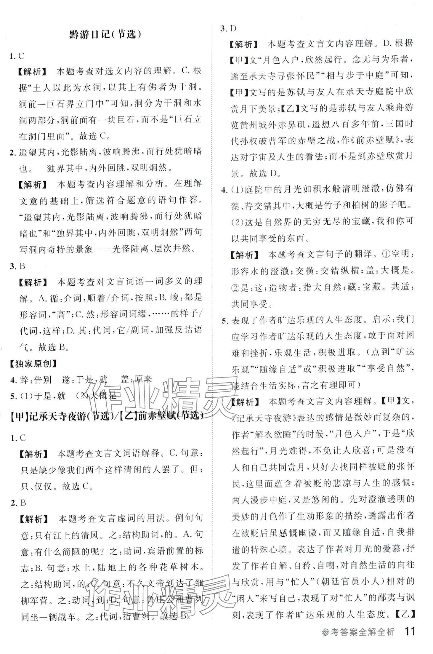 2024年新語思課外文言文閱讀八年級語文人教版 第11頁