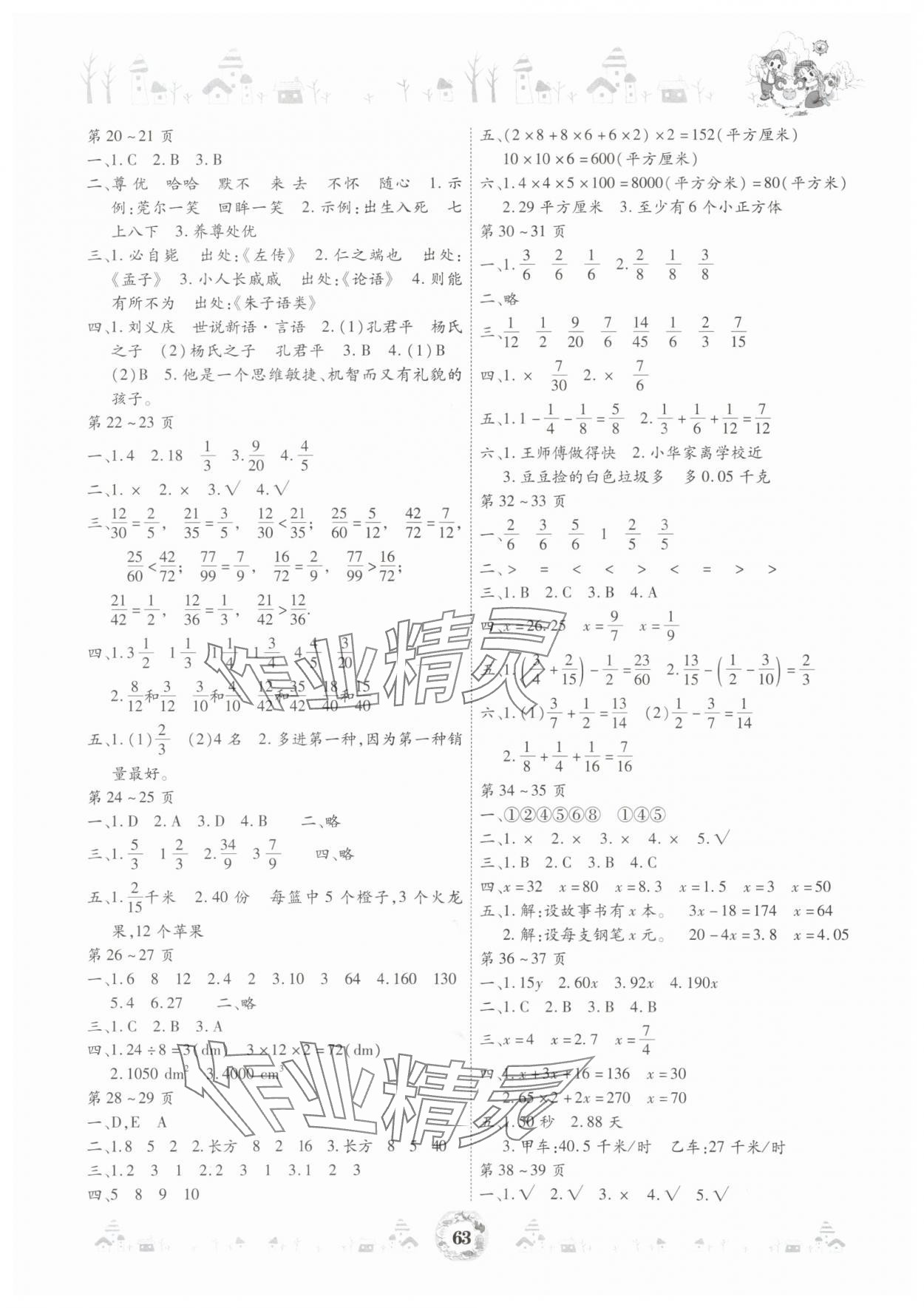 2025年缤纷假日暑假作业五年级合订本 参考答案第2页
