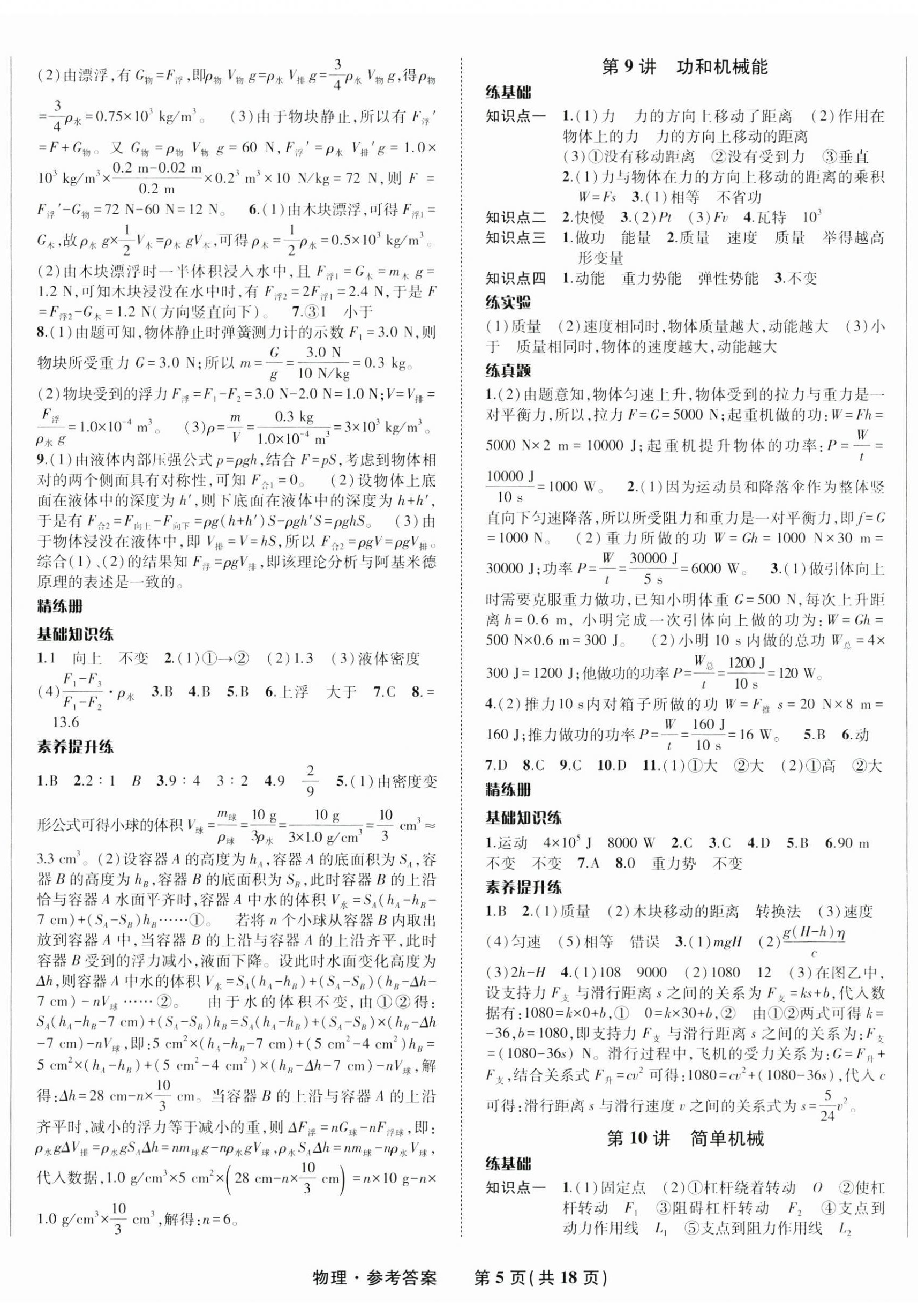 2025年九年級畢業班綜合練習與檢測物理 第5頁