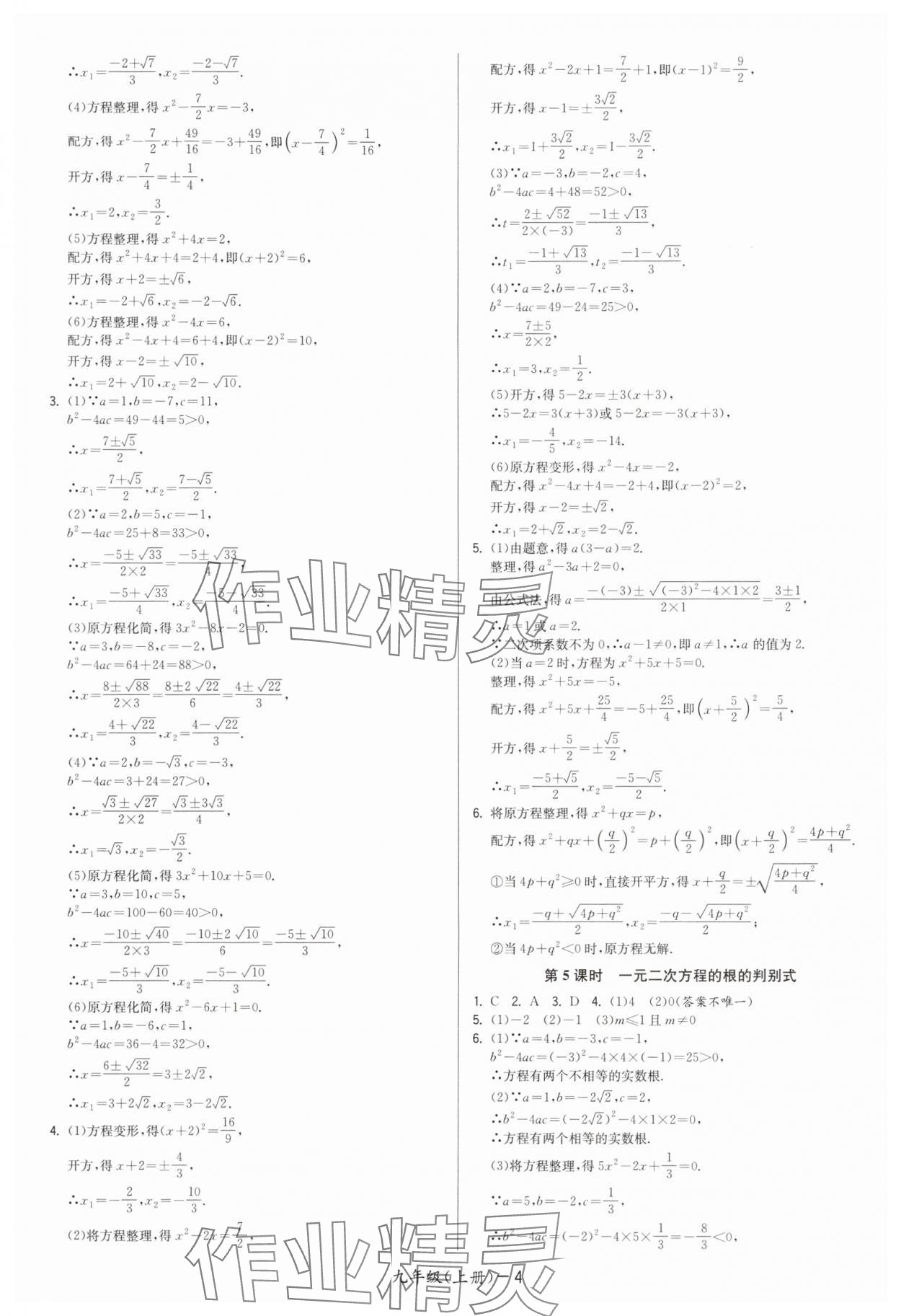 2025年领先一步三维提优九年级数学全一册苏科版&nbsp;第4页