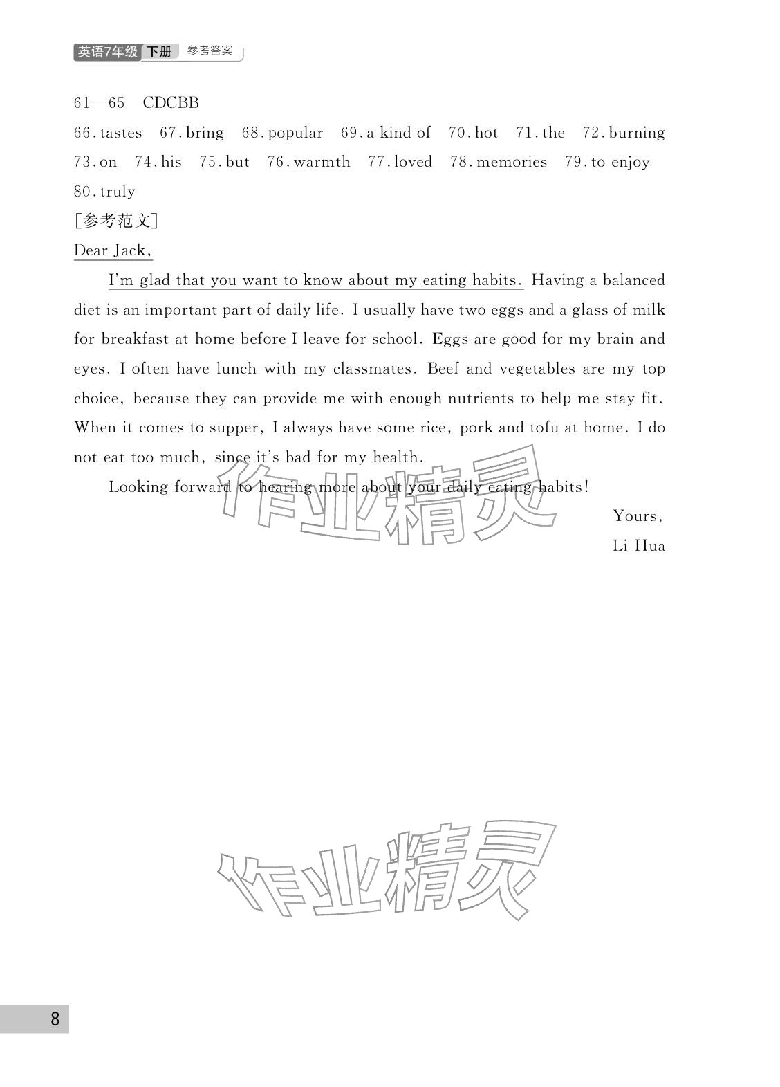 2026年课堂作业武汉出版社七年级英语下册人教版&nbsp;参考答案第8页
