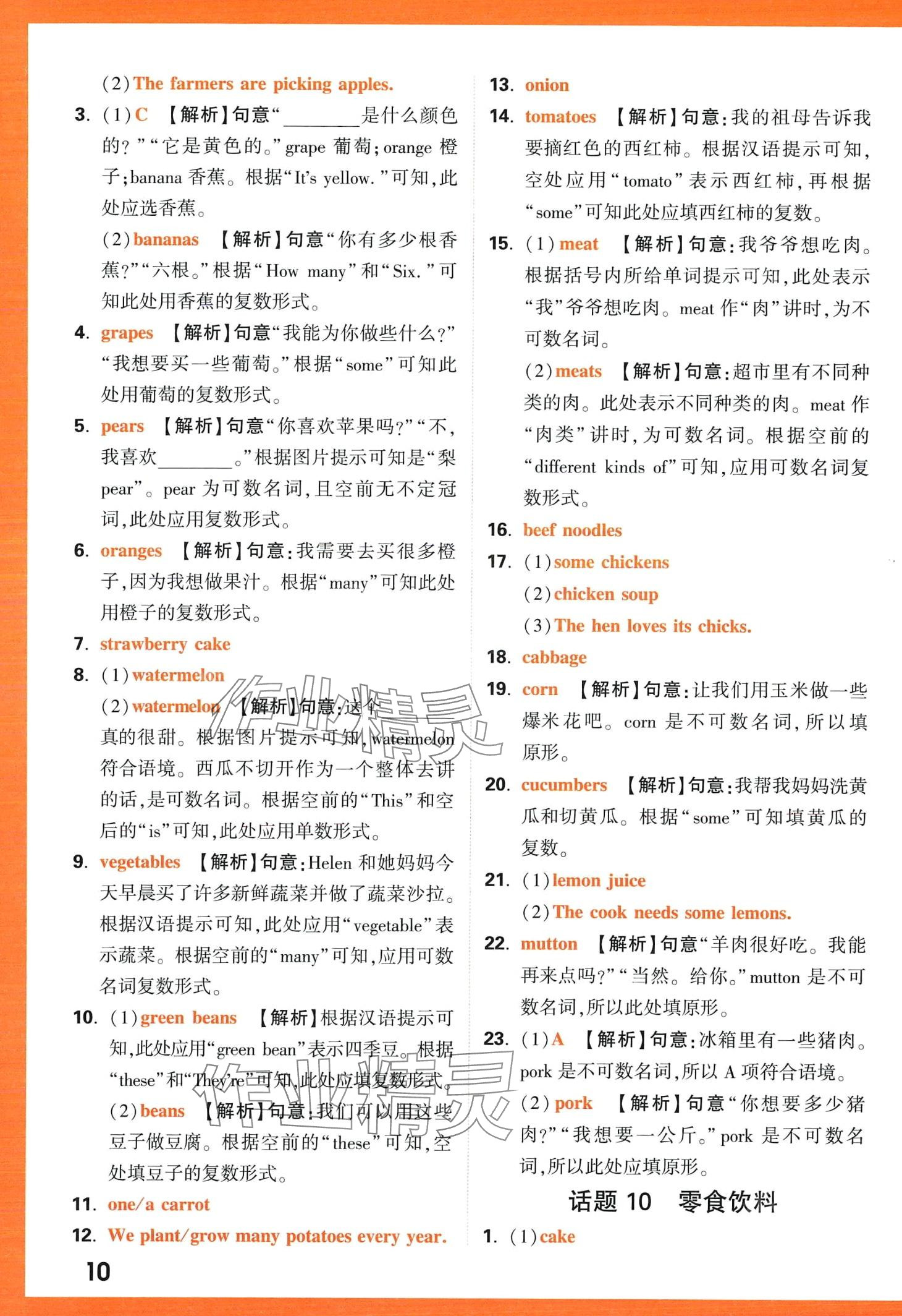 2024年小白鷗英語詞匯小學(xué) 第10頁
