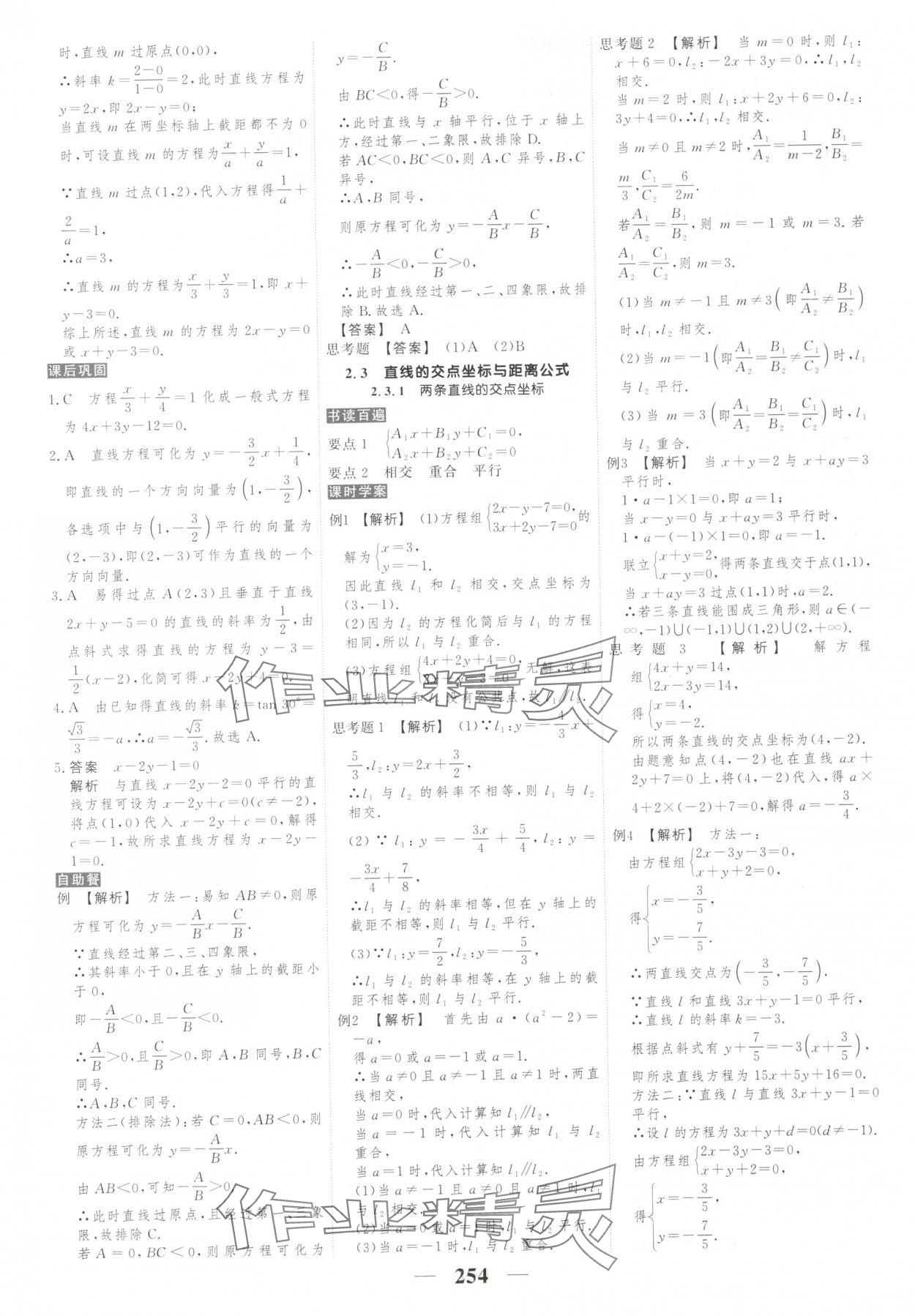 2025年新教材同步学案高考调研高中数学选择性必修第一册人教版&nbsp;第24页