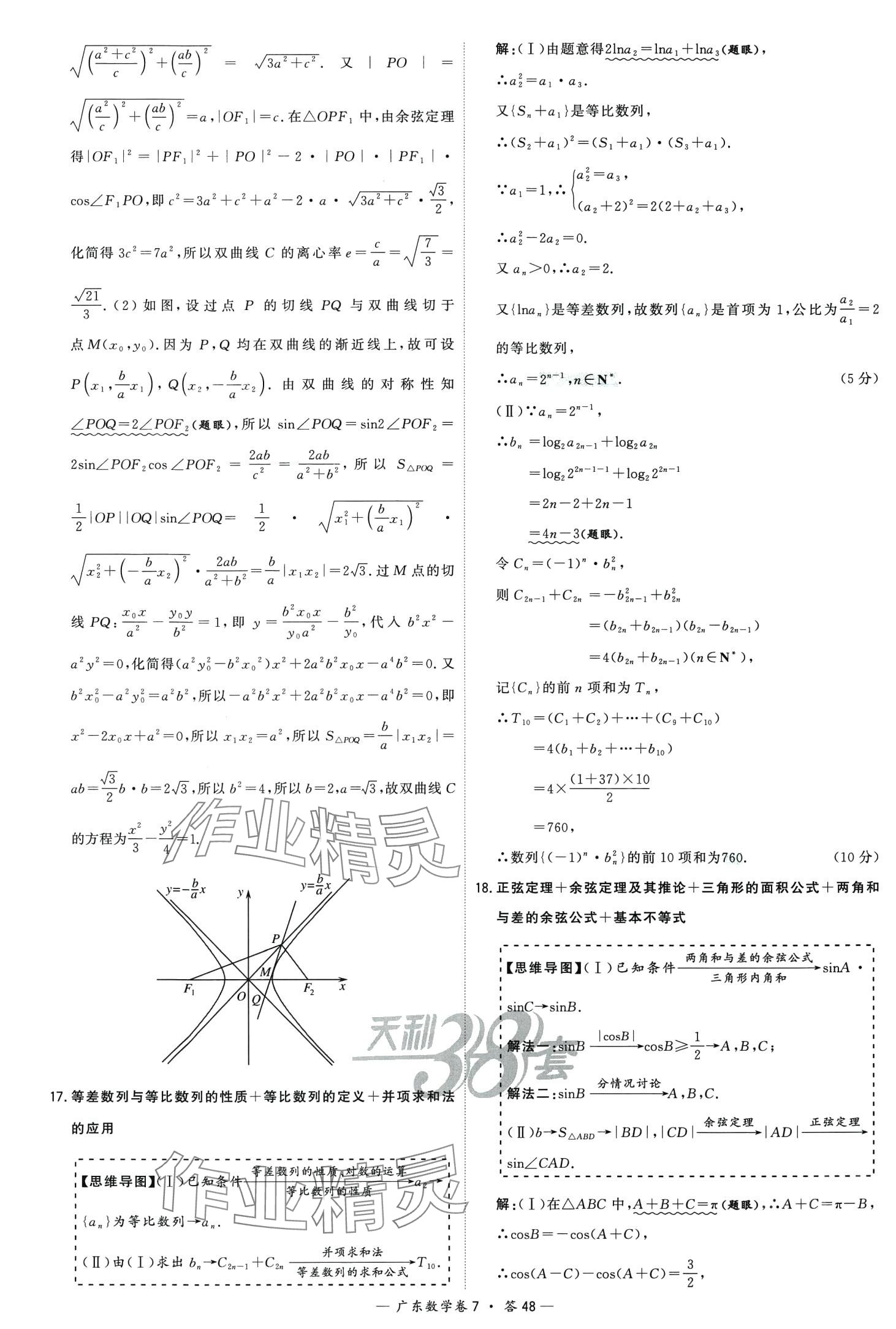 2024年高考模擬試題匯編高中數(shù)學(xué)廣東專版 第50頁(yè)