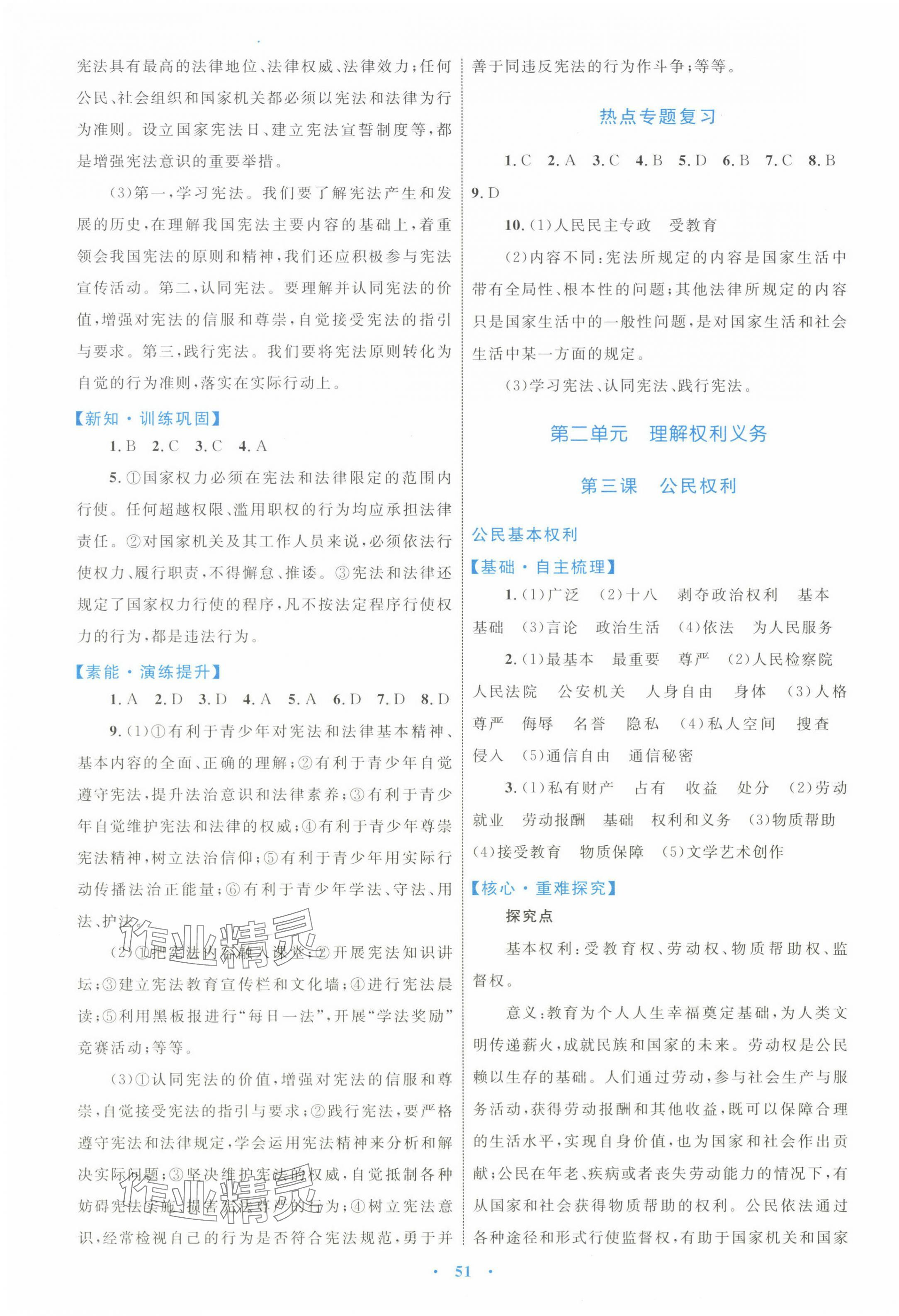 2025年同步學習目標與檢測八年級道德與法治下冊人教版 第3頁