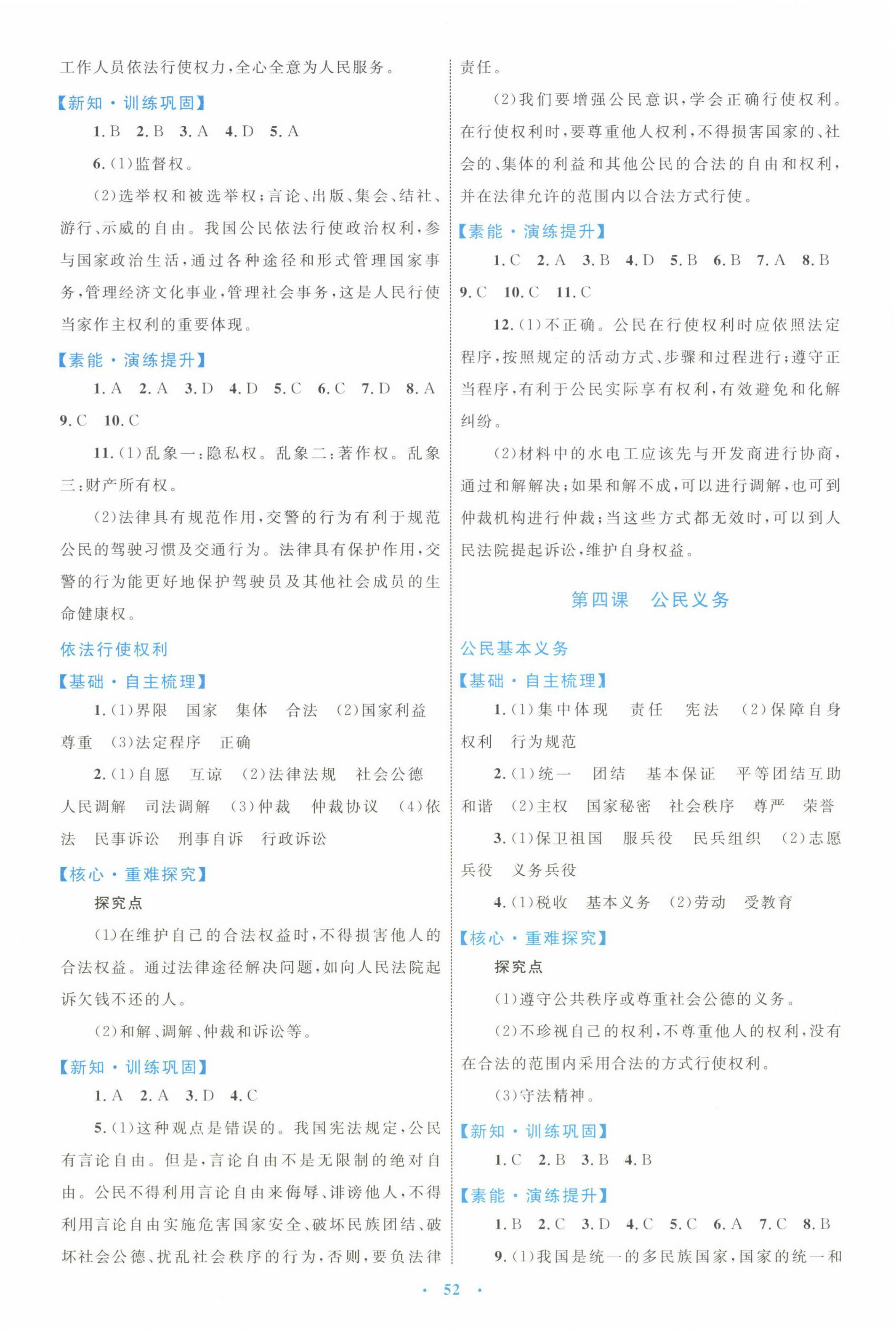 2025年同步学习目标与检测八年级道德与法治下册人教版 第4页