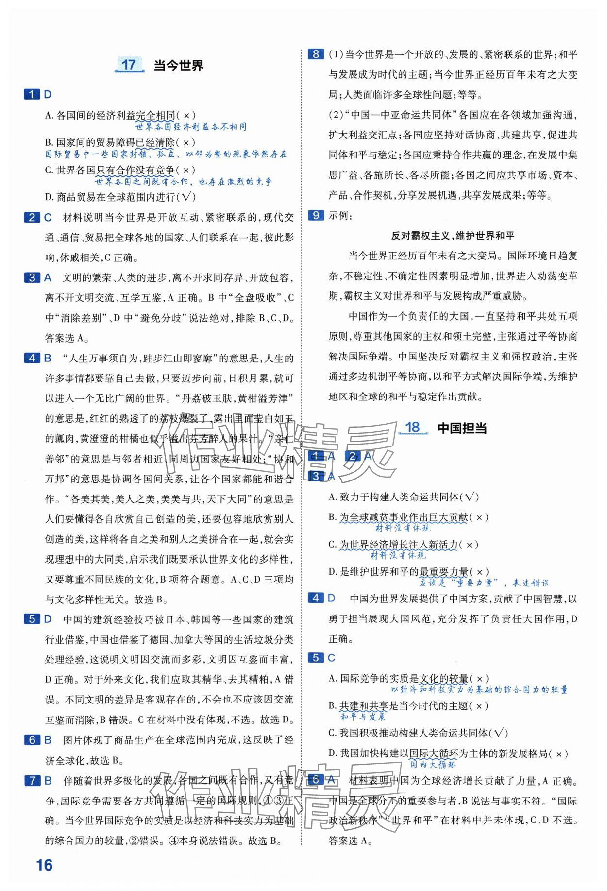 2024年金考卷中考45套匯編道德與法治山西專(zhuān)版紫色封面 參考答案第15頁(yè)