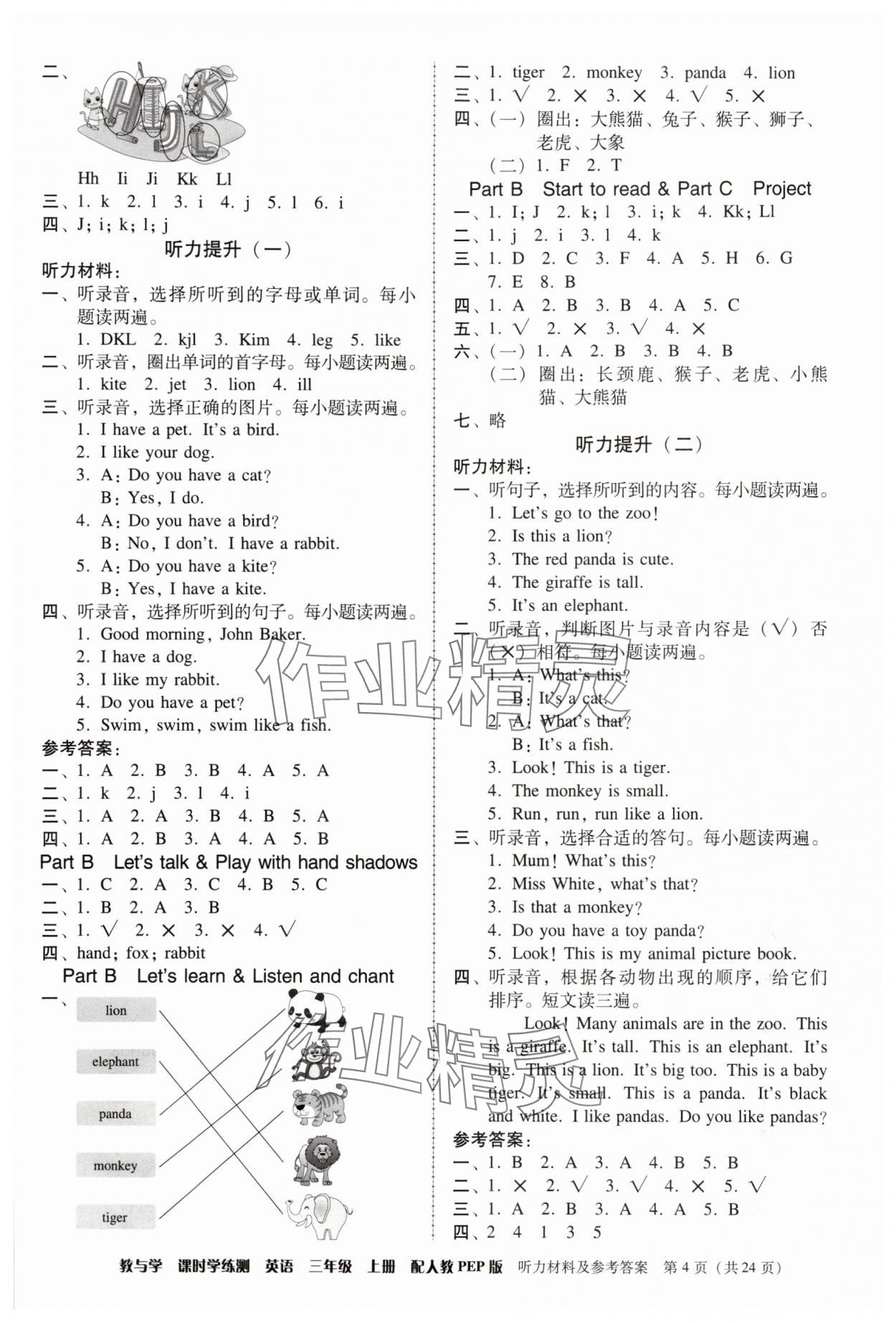2025年教与学课时学练测三年级英语上册人教版&nbsp;第4页
