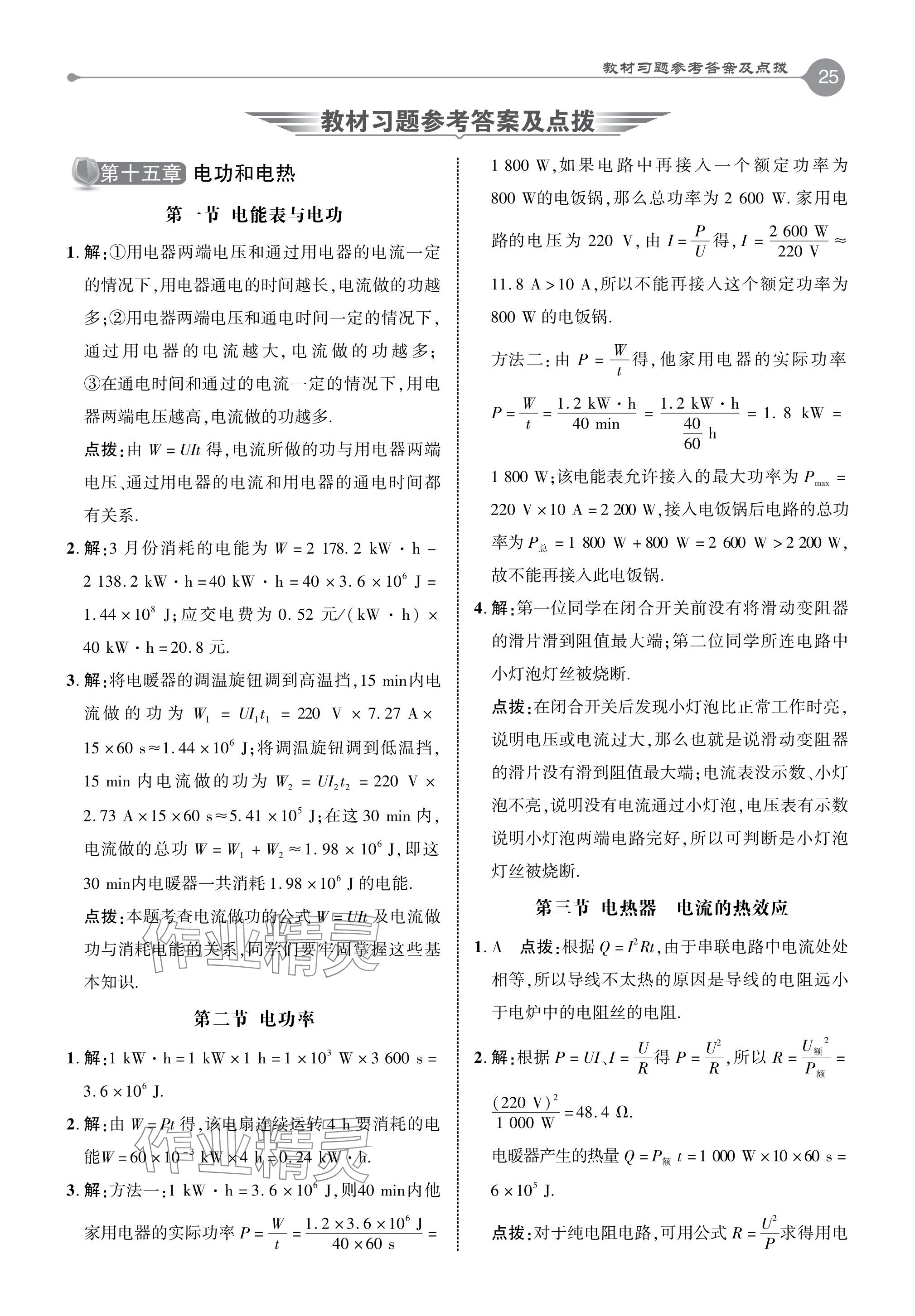 2024年教材課本九年級(jí)物理下冊(cè)蘇科版 參考答案第1頁(yè)