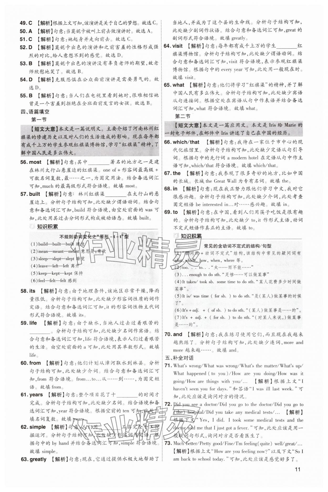 2025年中考導(dǎo)航東方出版社英語河南專版 第11頁