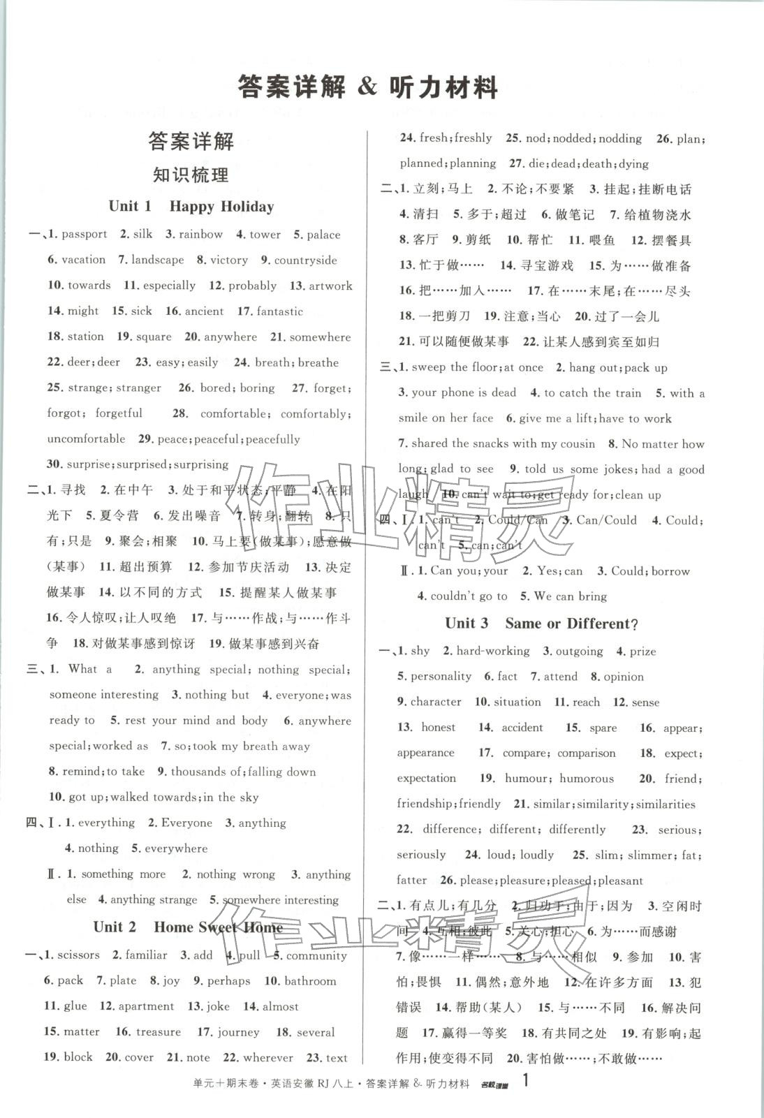 2025年名校真题卷八年级英语上册人教版安徽专版&nbsp;参考答案第1页