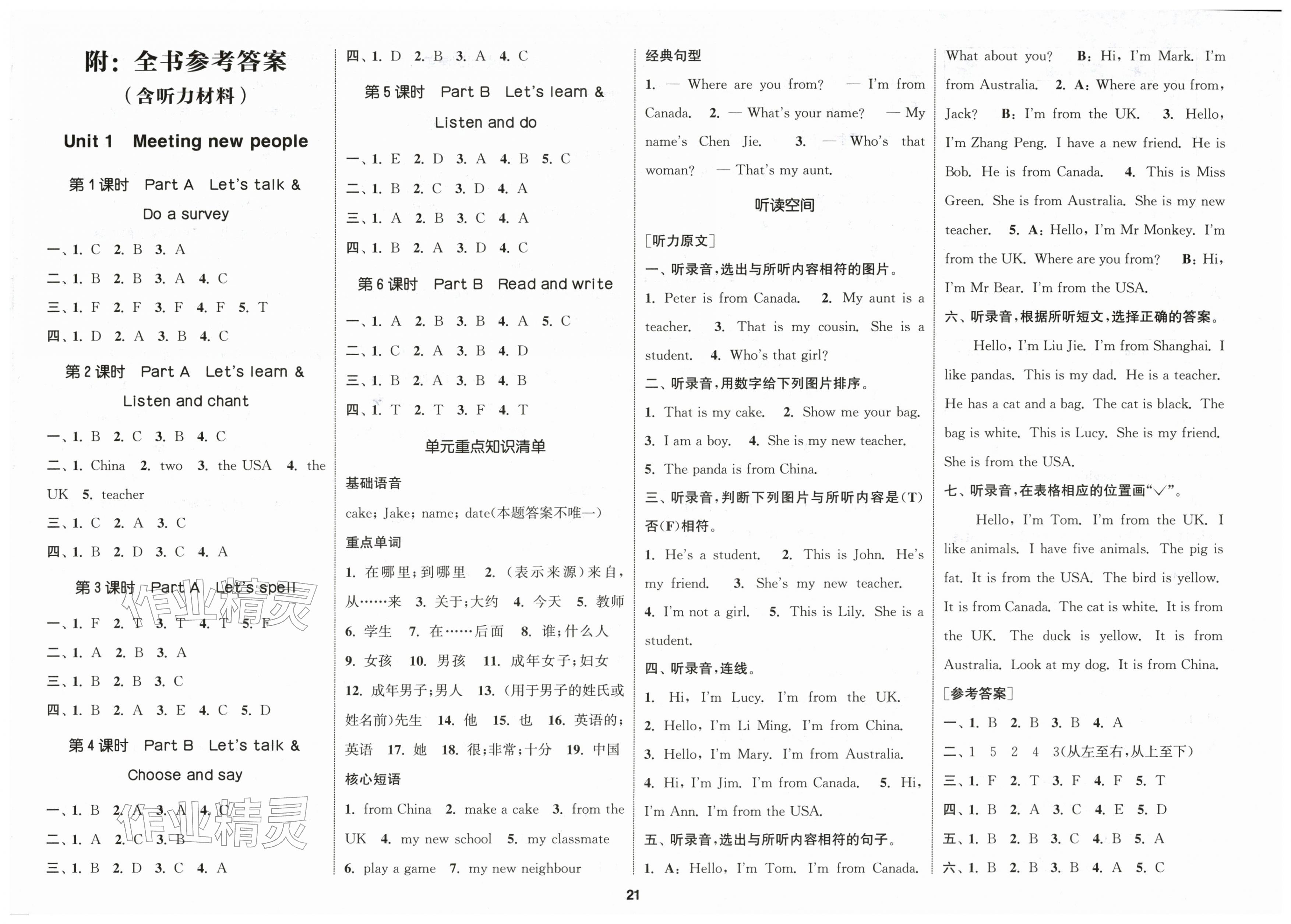2026年通城学典课时新体验三年级英语下册人教版&nbsp;第1页