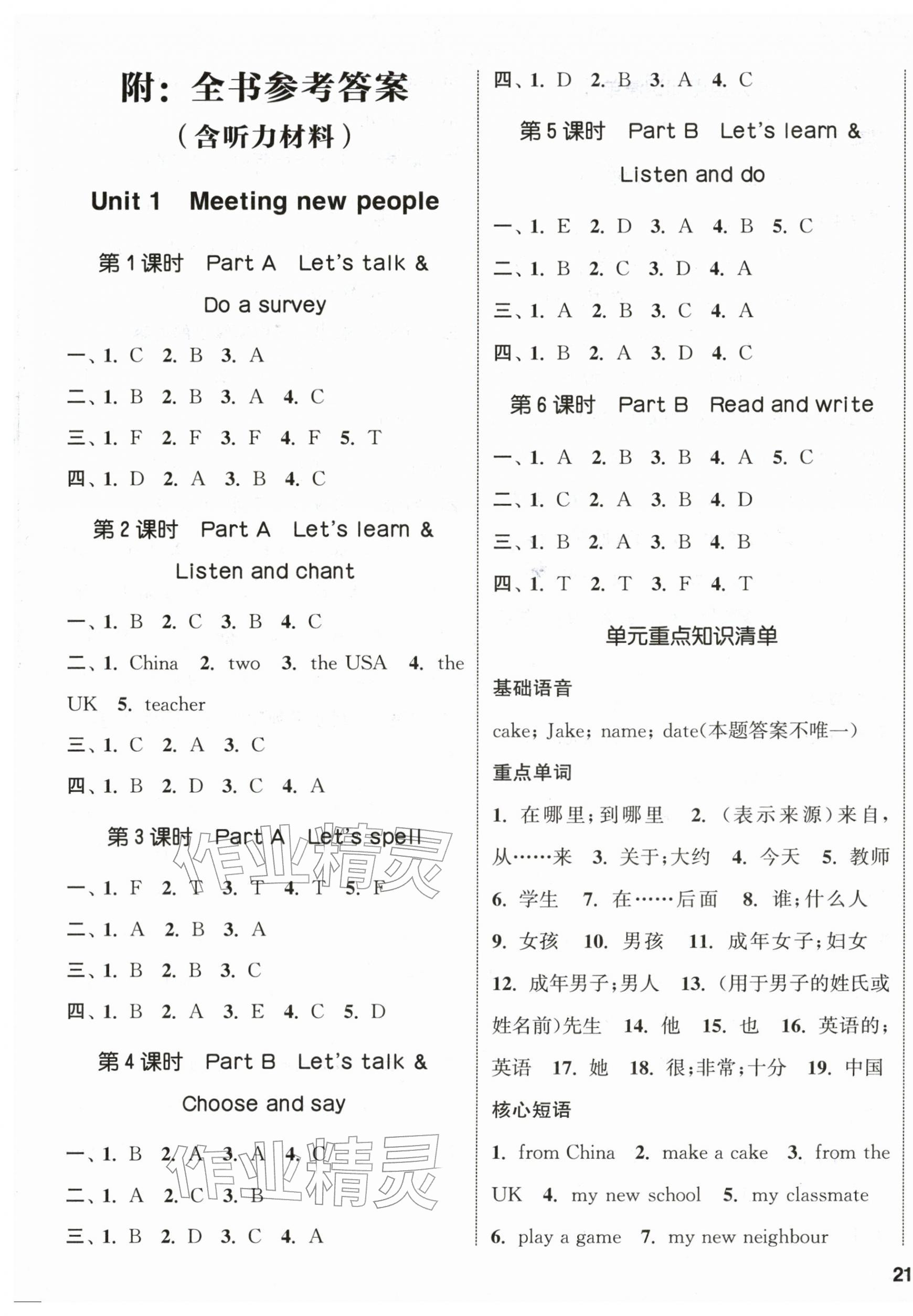 2026年通城学典课时新体验三年级英语下册人教版&nbsp;参考答案第1页