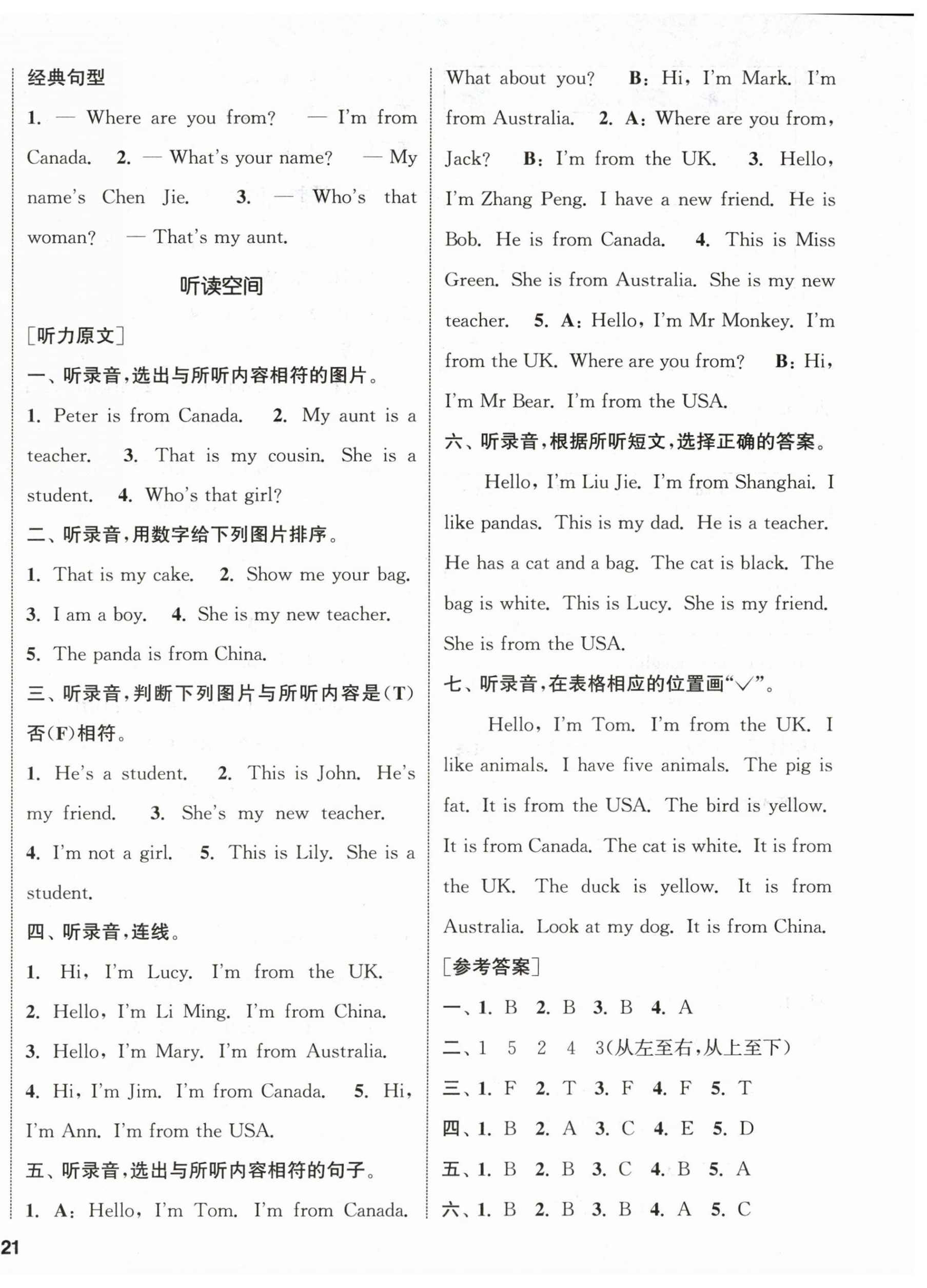 2026年通城学典课时新体验三年级英语下册人教版&nbsp;参考答案第2页