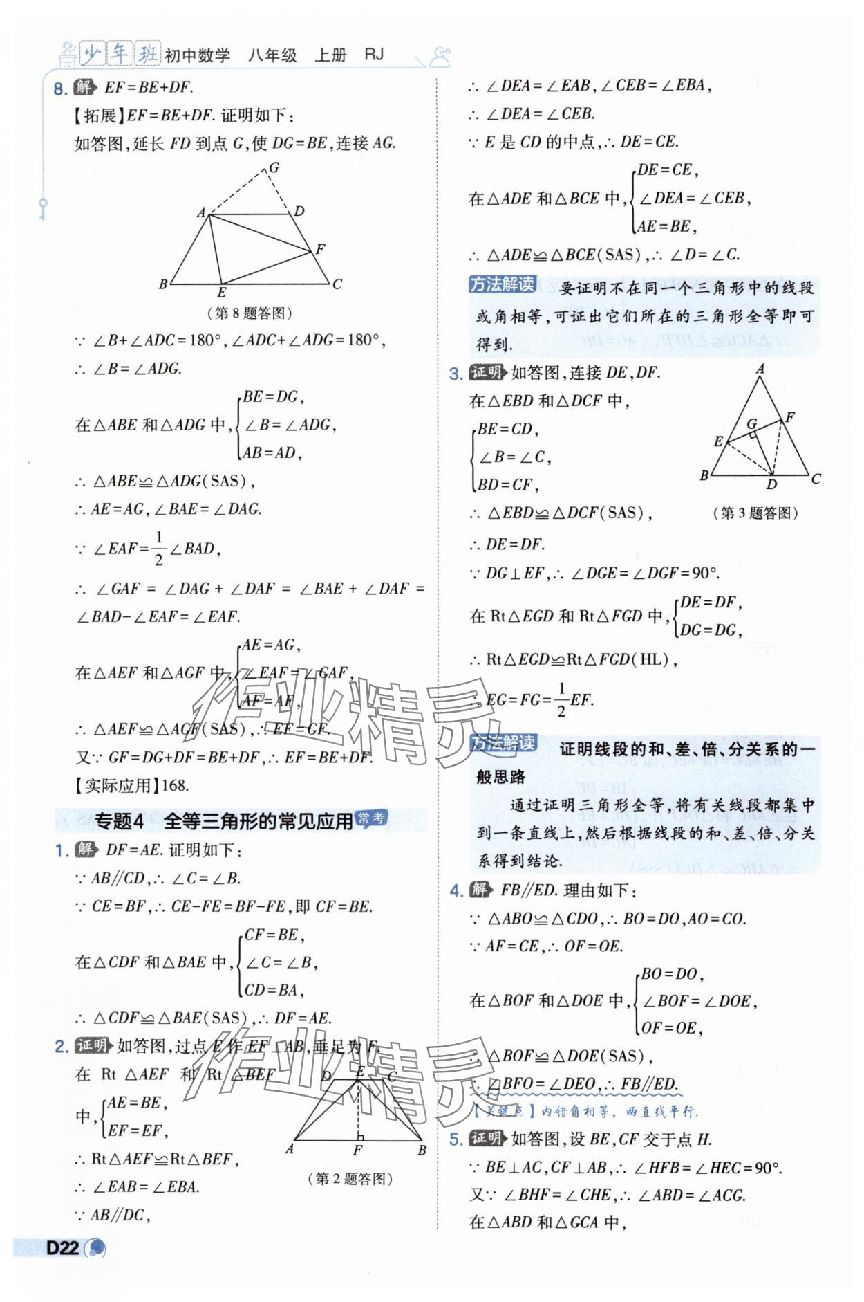 2024年少年班八年級數(shù)學(xué)上冊人教版 第22頁