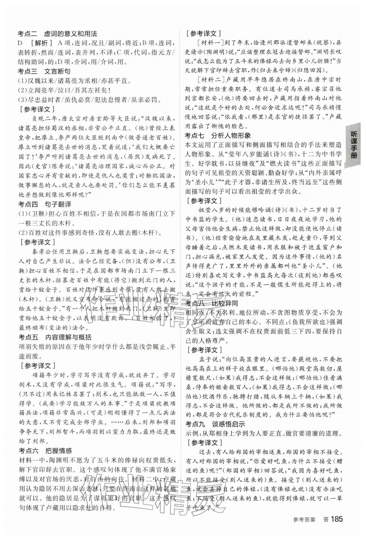 2026年全品中考复习方案语文辽宁专版&nbsp;参考答案第18页