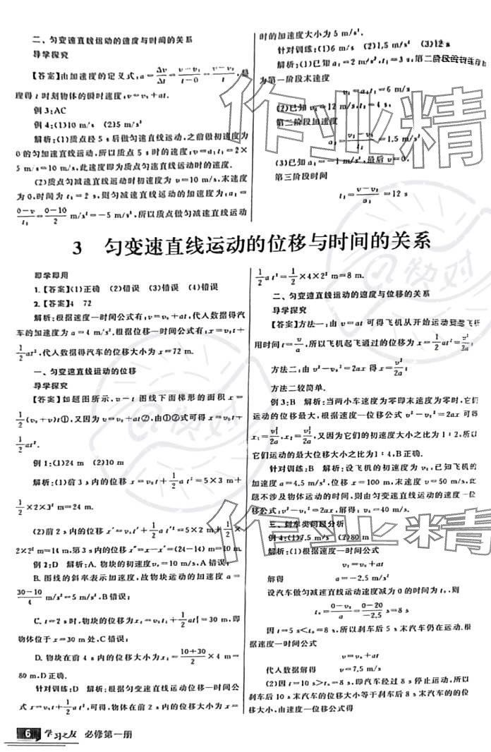 2023年學(xué)習(xí)之友高中物理必修第一冊(cè)人教版 參考答案第6頁