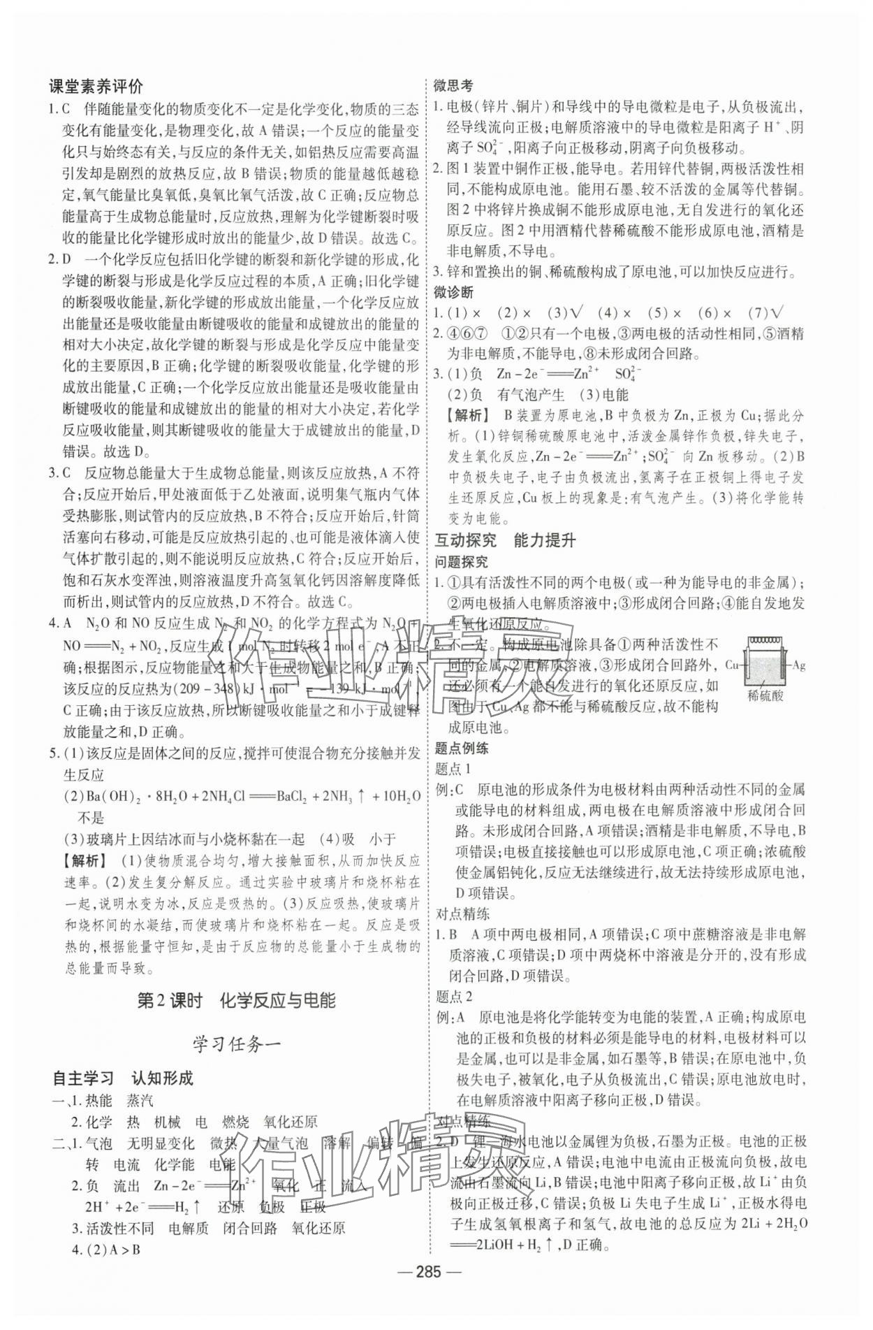 2025年成才之路高中新課程學習指導高中化學必修第二冊通用版 參考答案第17頁