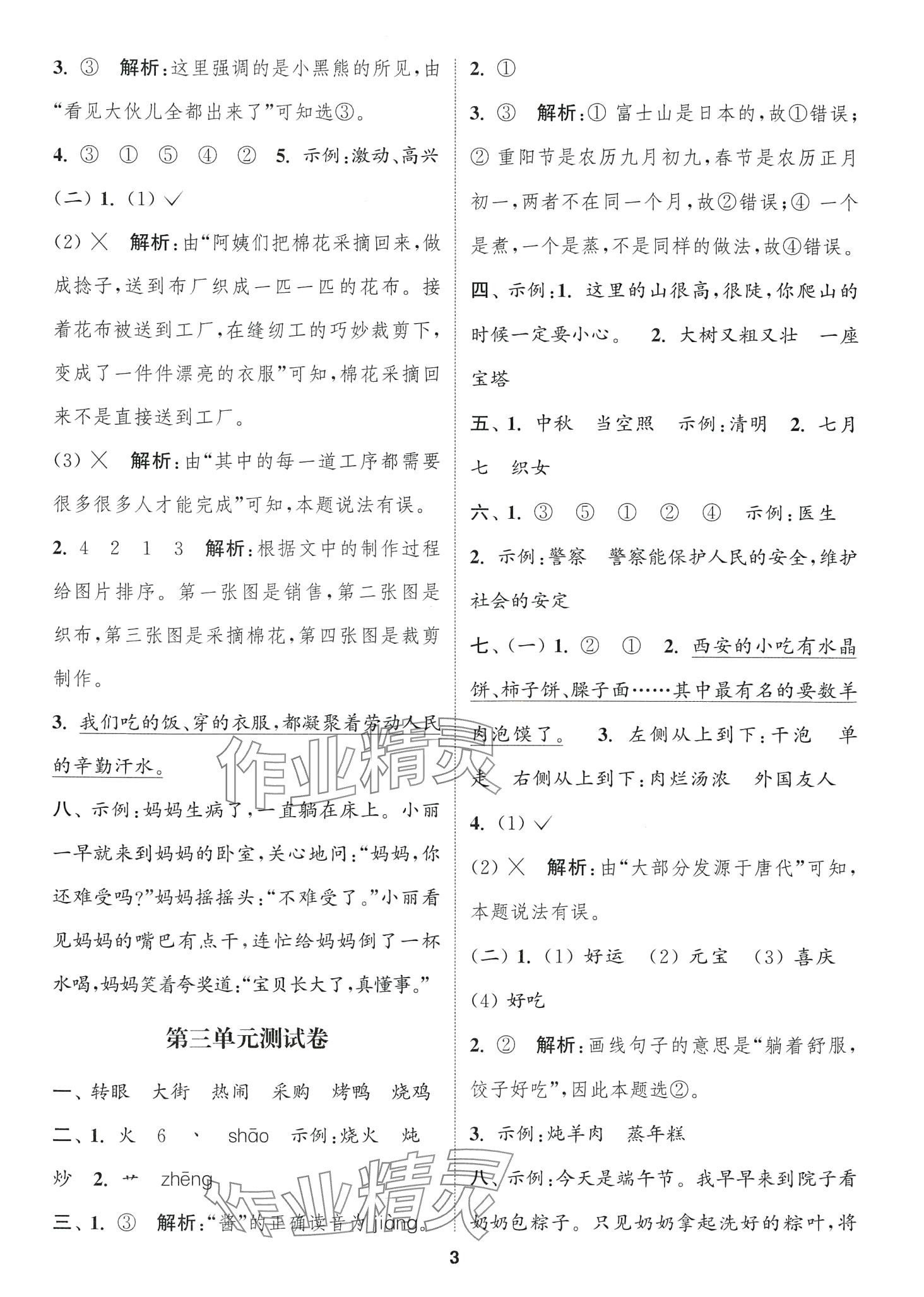 2024年通城學典卷典二年級語文下冊人教版 第3頁
