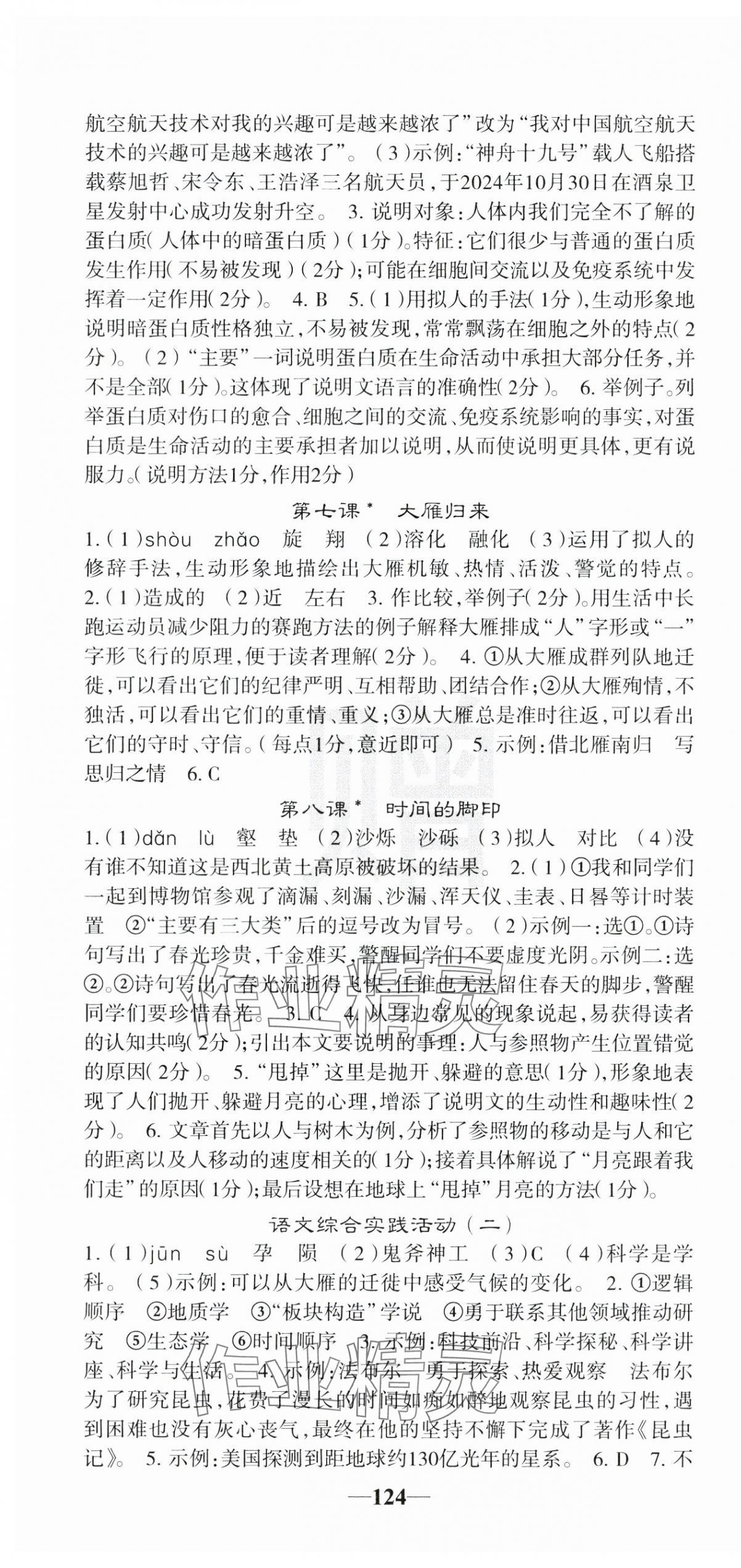2025年課堂點睛八年級語文下冊人教版安徽專版 參考答案第4頁