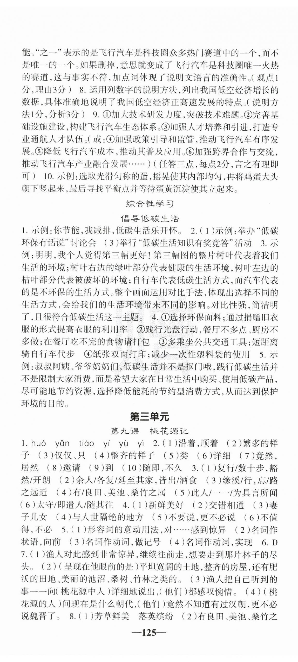 2025年課堂點睛八年級語文下冊人教版安徽專版 參考答案第5頁