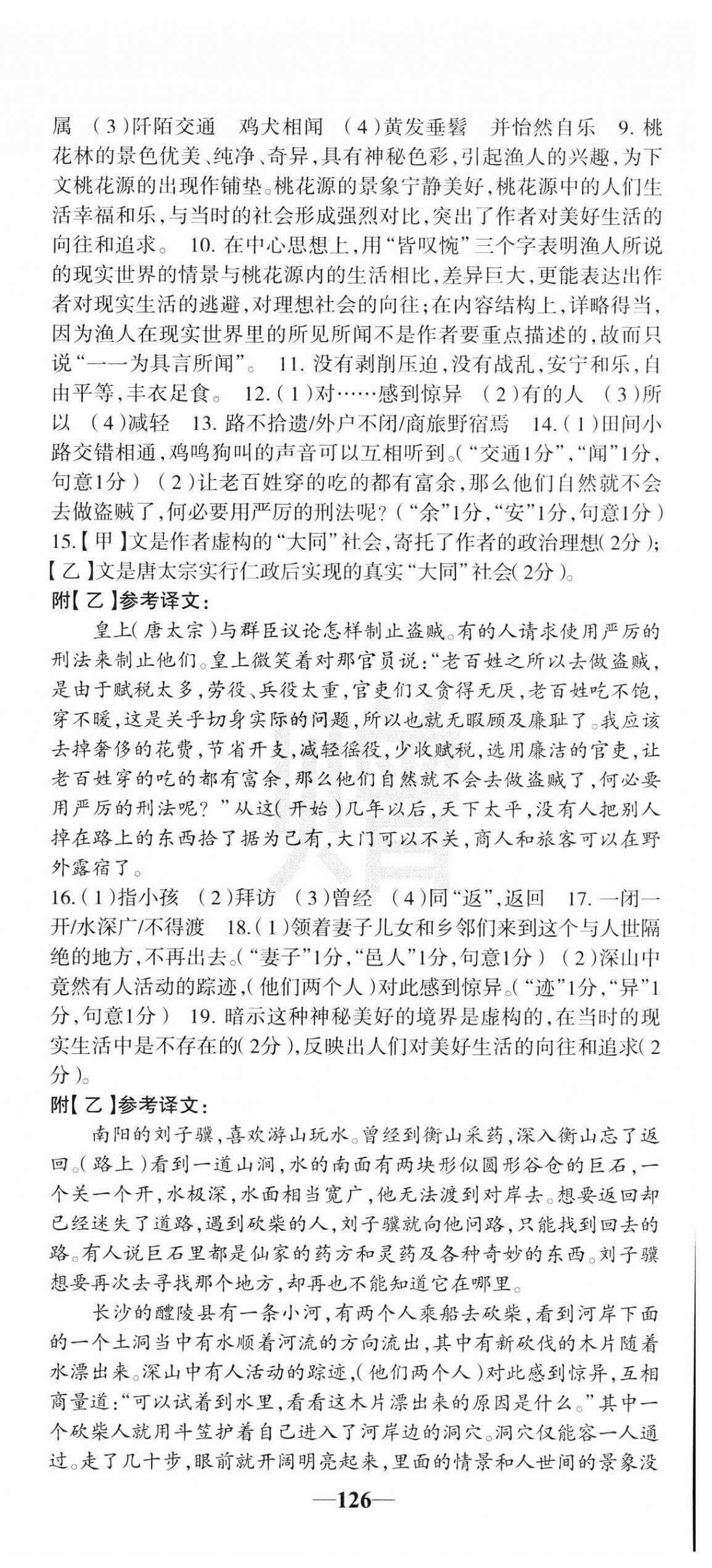 2025年課堂點睛八年級語文下冊人教版安徽專版 參考答案第6頁