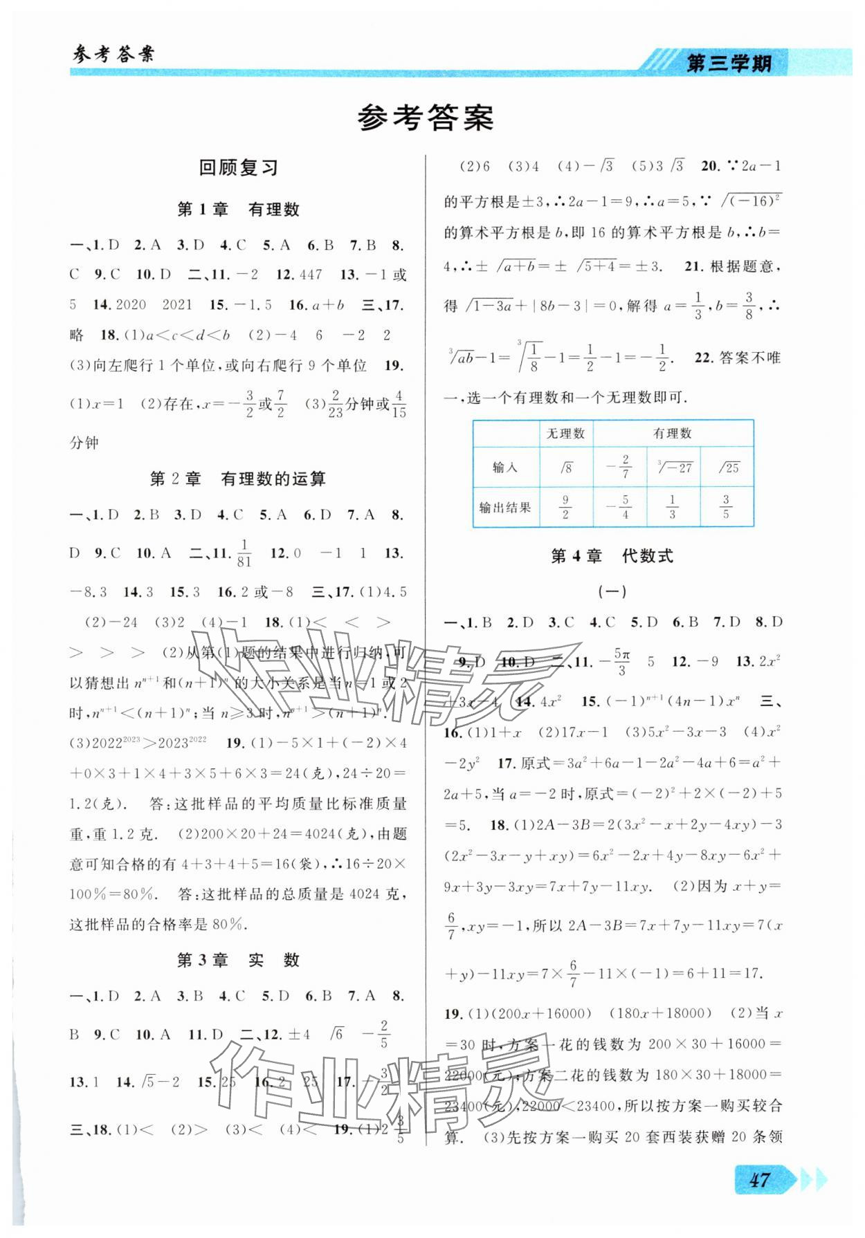 2025年第三學(xué)期寒假銜接七年級數(shù)學(xué)浙教版 第1頁