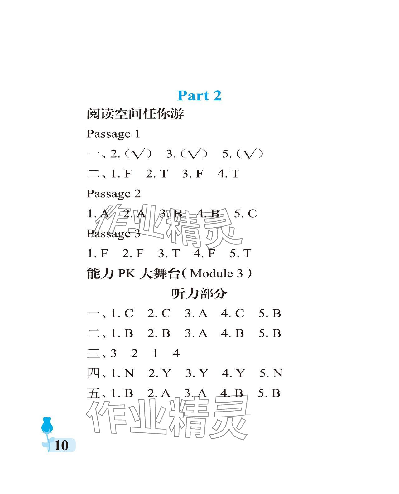 2023年行知天下四年級(jí)英語上冊(cè)外研版 參考答案第10頁