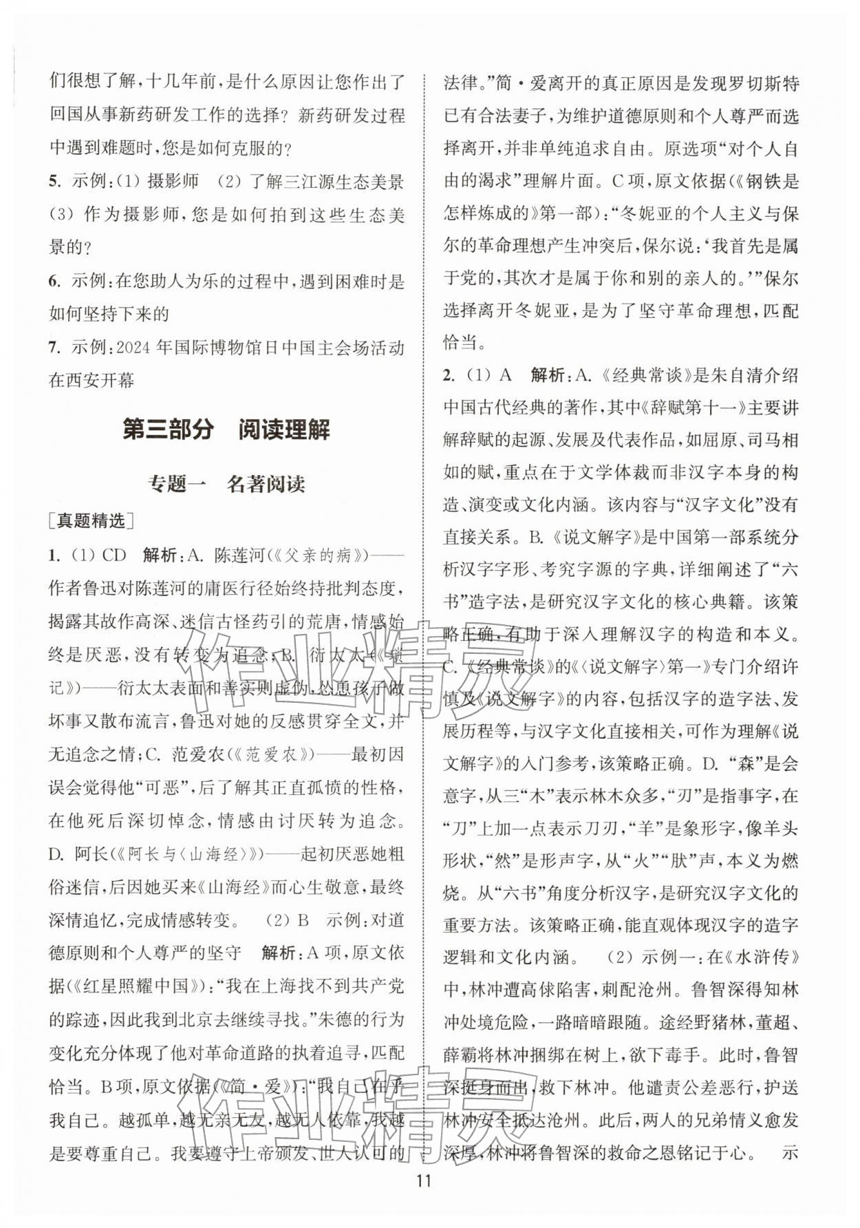 2026年金钥匙精通中考语文专辑扬州专版&nbsp;参考答案第10页