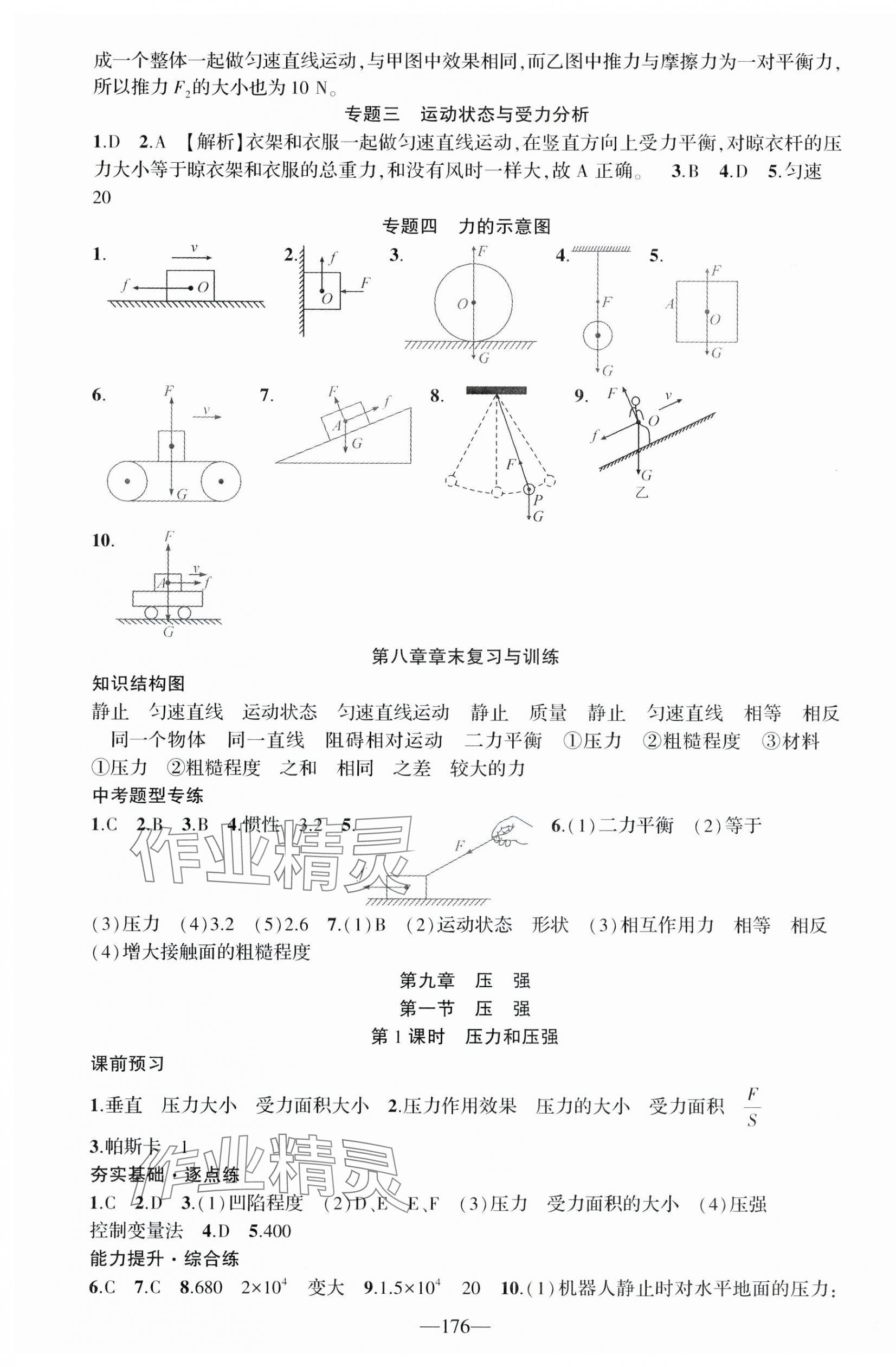 2025年原創(chuàng)新課堂八年級(jí)物理下冊(cè)人教版深圳專版 第4頁