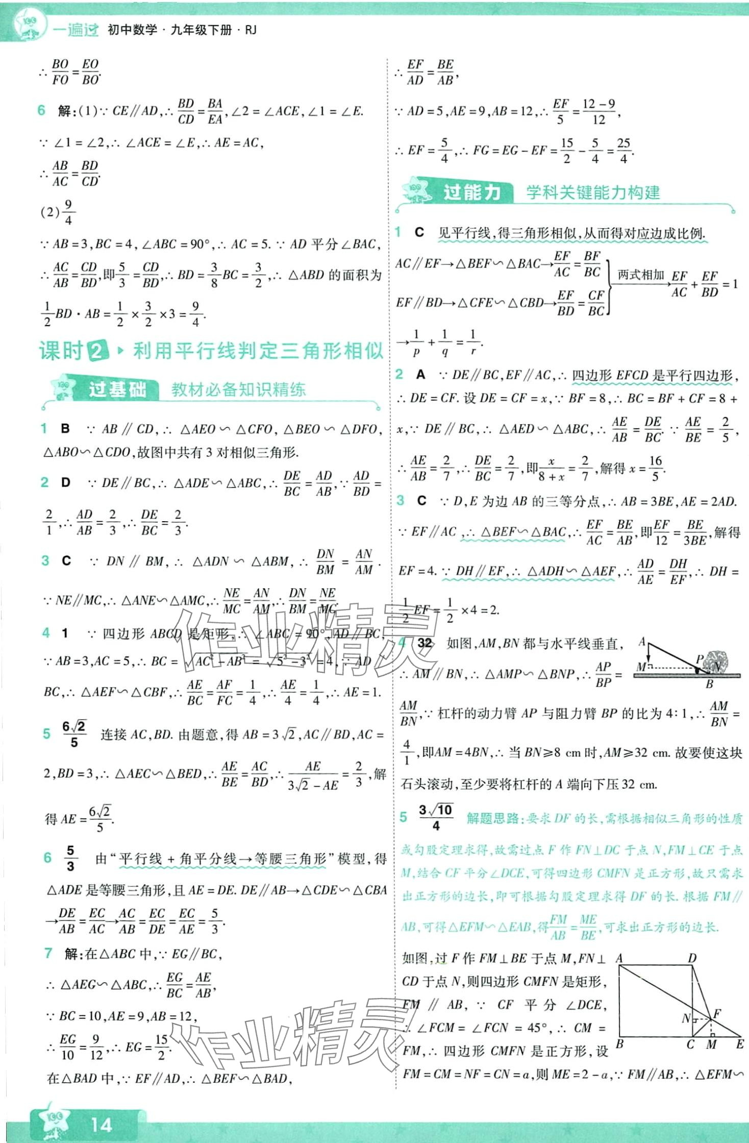 2024年一遍过九年级数学下册人教版 第14页